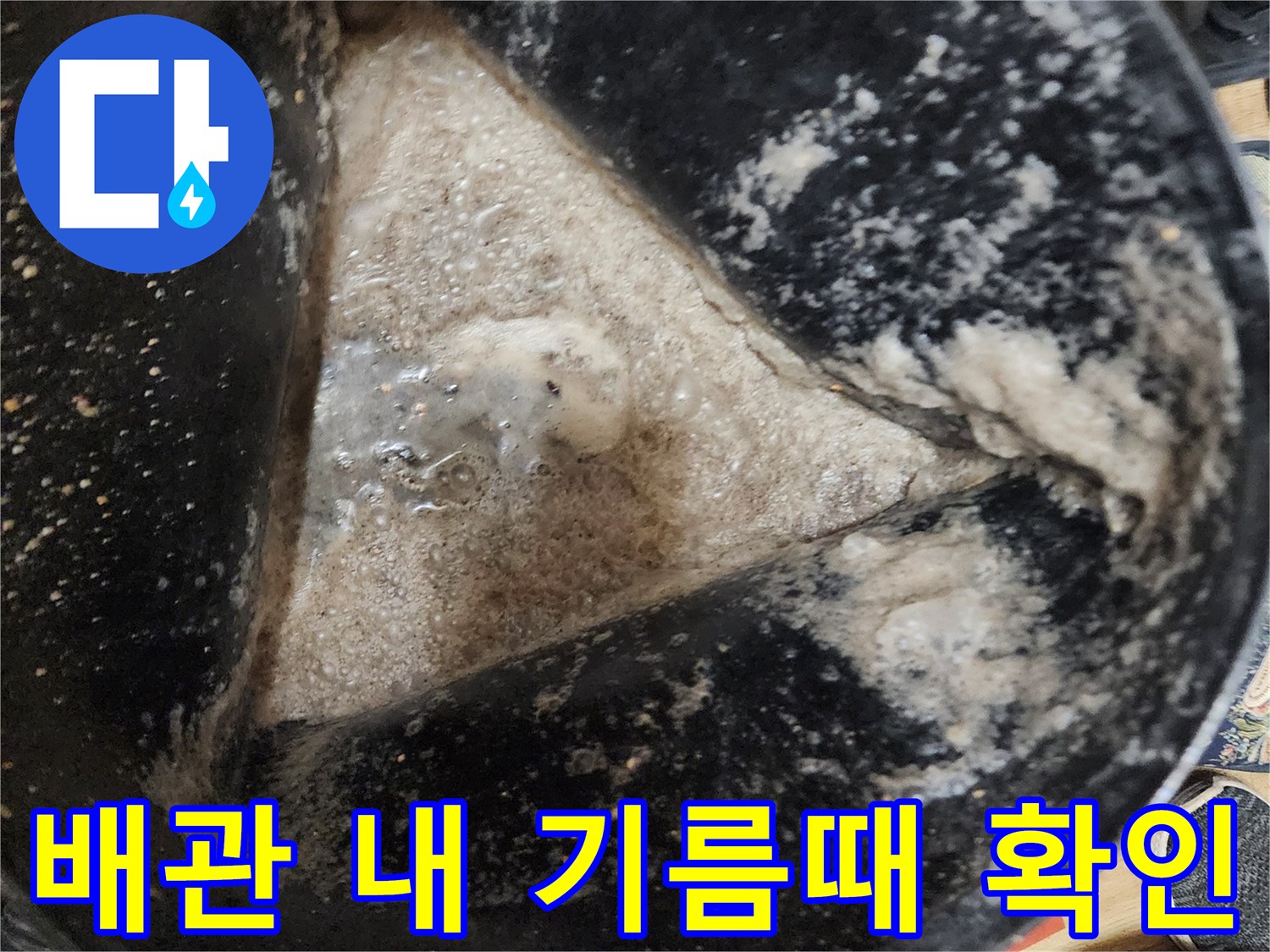 배관 스케일링 작업 후 수거된 오염 물질의 모습