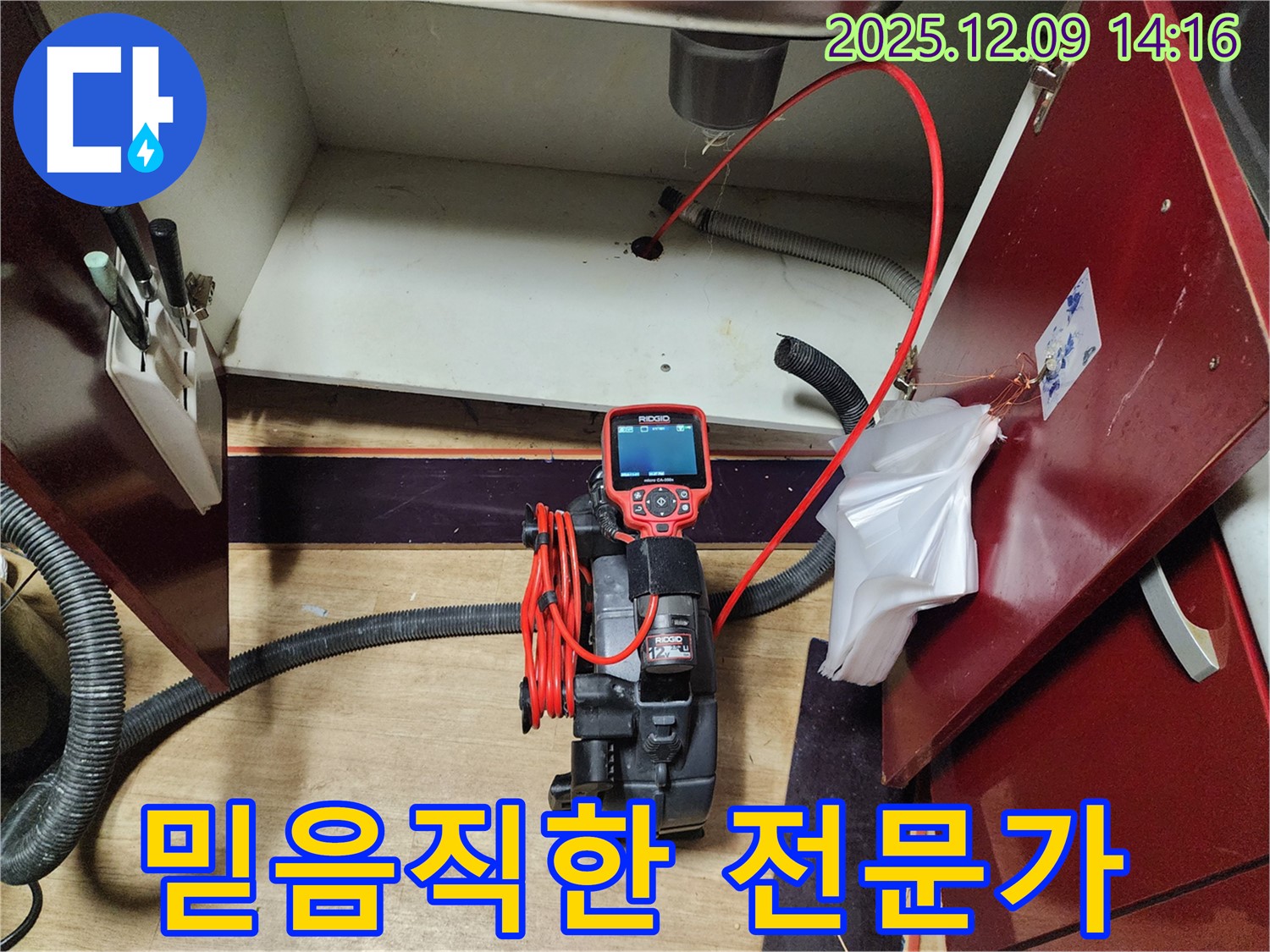 싱크대 누수 - 믿고 맡길 수 있는 누수 전문가가 책임지고 해결합니다. 내시경 필수!