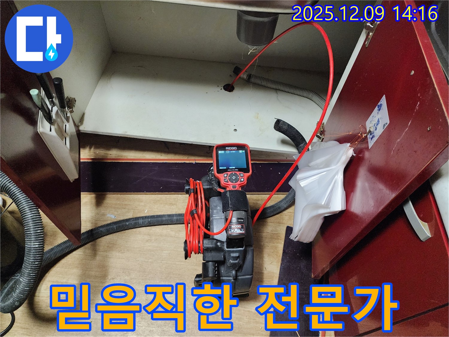 싱크대 누수 - 믿고 맡길 수 있는 누수 전문가가 책임지고 해결합니다. 내시경 활용!