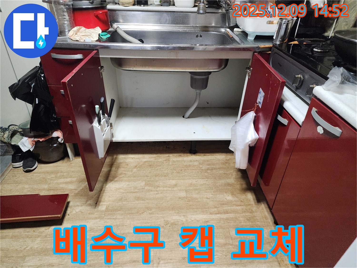 싱크대 누수 - 배수구 캡 분실, 새 캡으로 교체 완료