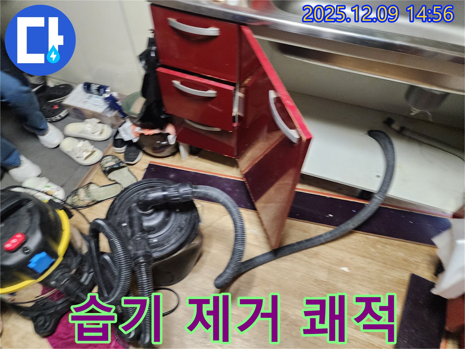 싱크대 하부 습기 제거 - 쾌적한 환경 조성으로 건강하게 사용하세요.