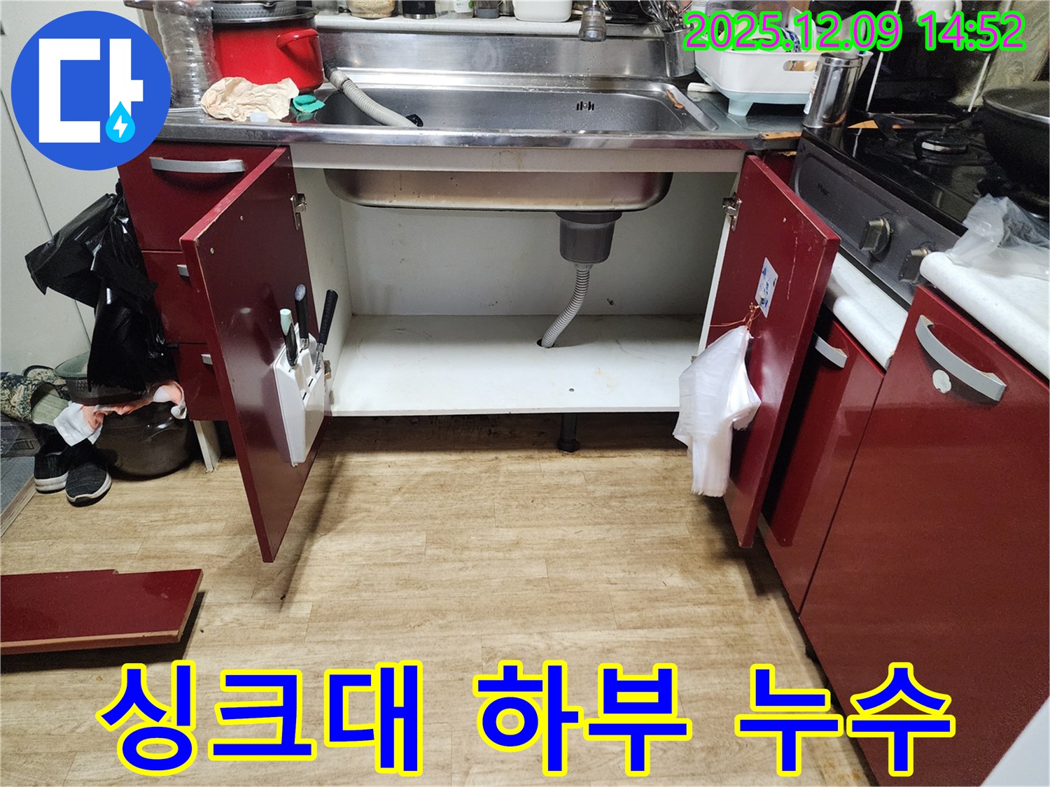 싱크대 하부에서 발생한 누수 - 배수관 연결 부위 점검 및 누수 원인 파악