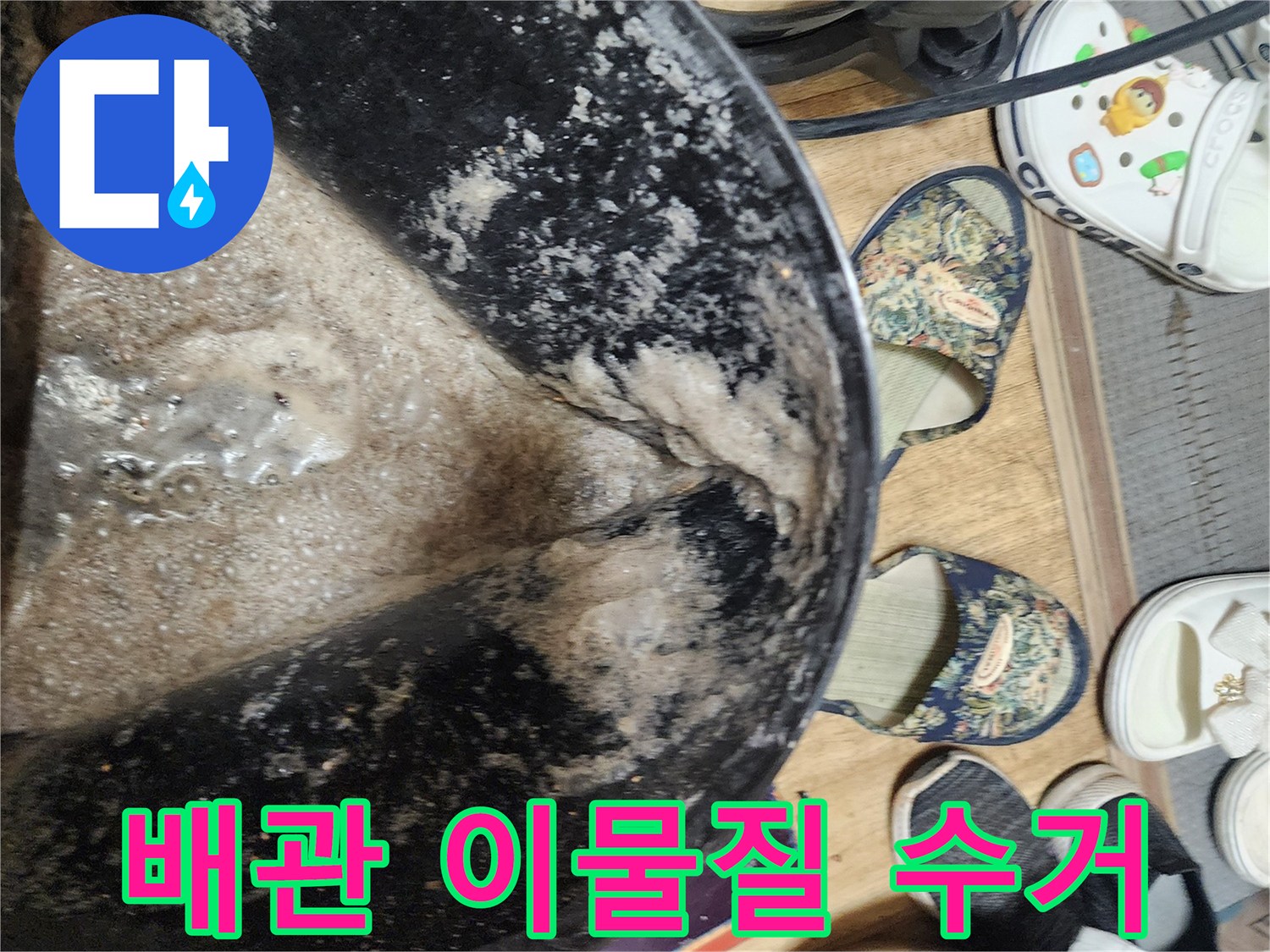 작업 중 수거된-검게 변한 배관 슬러지 상태