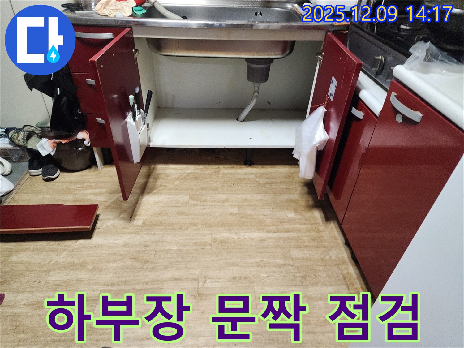 포천 영중면 금주리 싱크대 - 하부장 문짝 떨어진 상태 점검