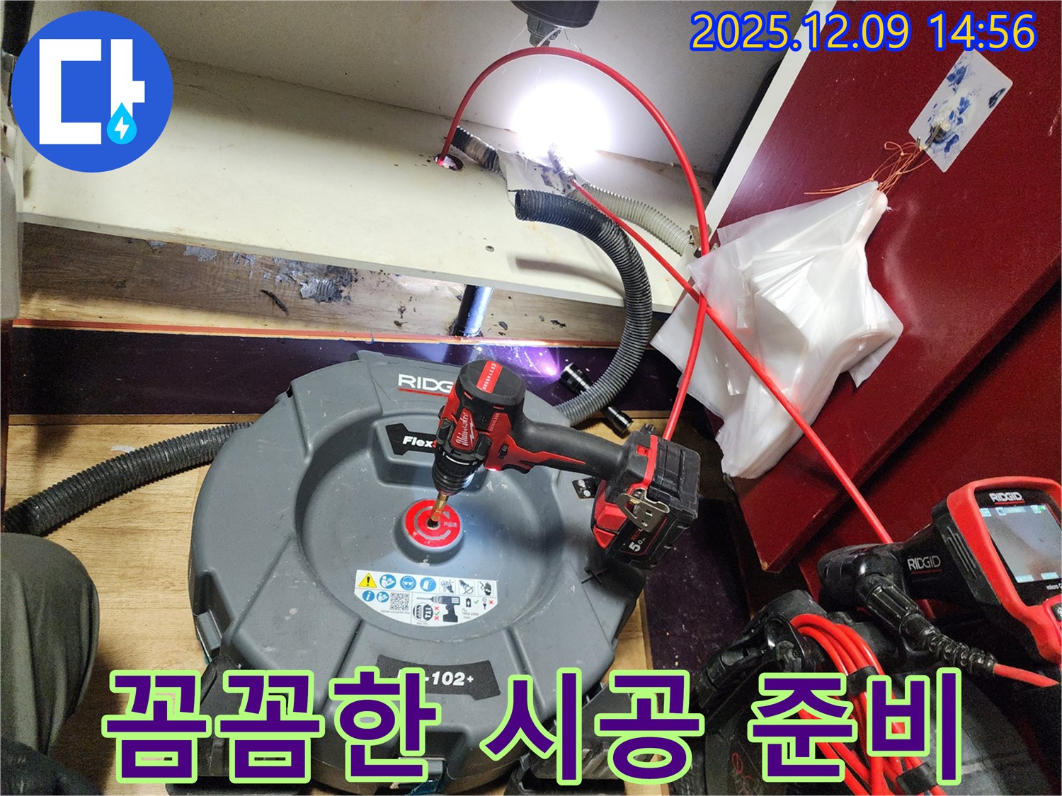 포천 영중면 누수탐지 - 누수 지점을 확인 후 꼼꼼하게 시공 준비를 하고 있습니다. 안심하고 맡겨주세요!