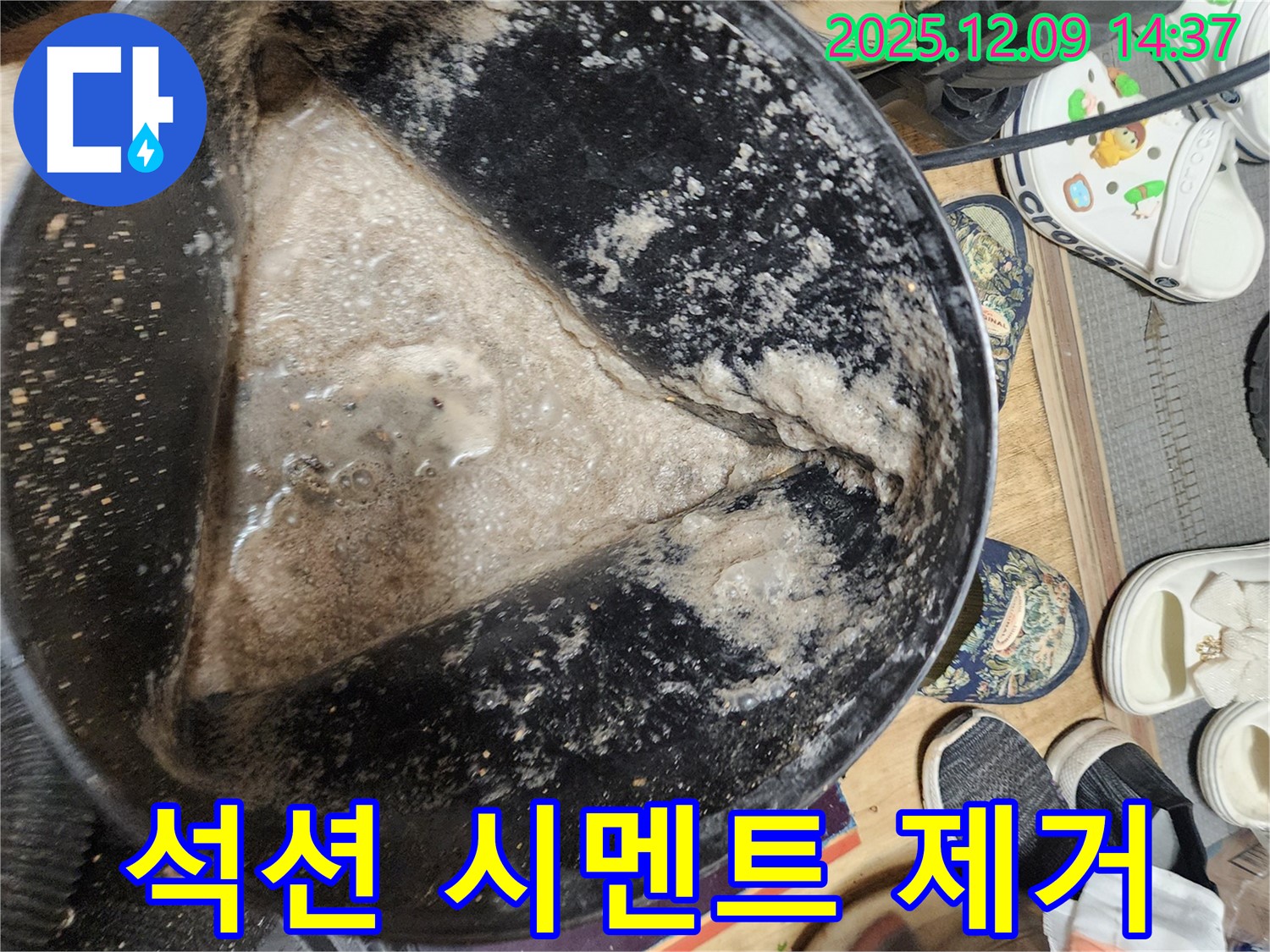 포천시 영중면 금주리 누수 현장 - 석션 작업으로 시멘트 찌꺼기까지 깨끗하게 제거했습니다.
