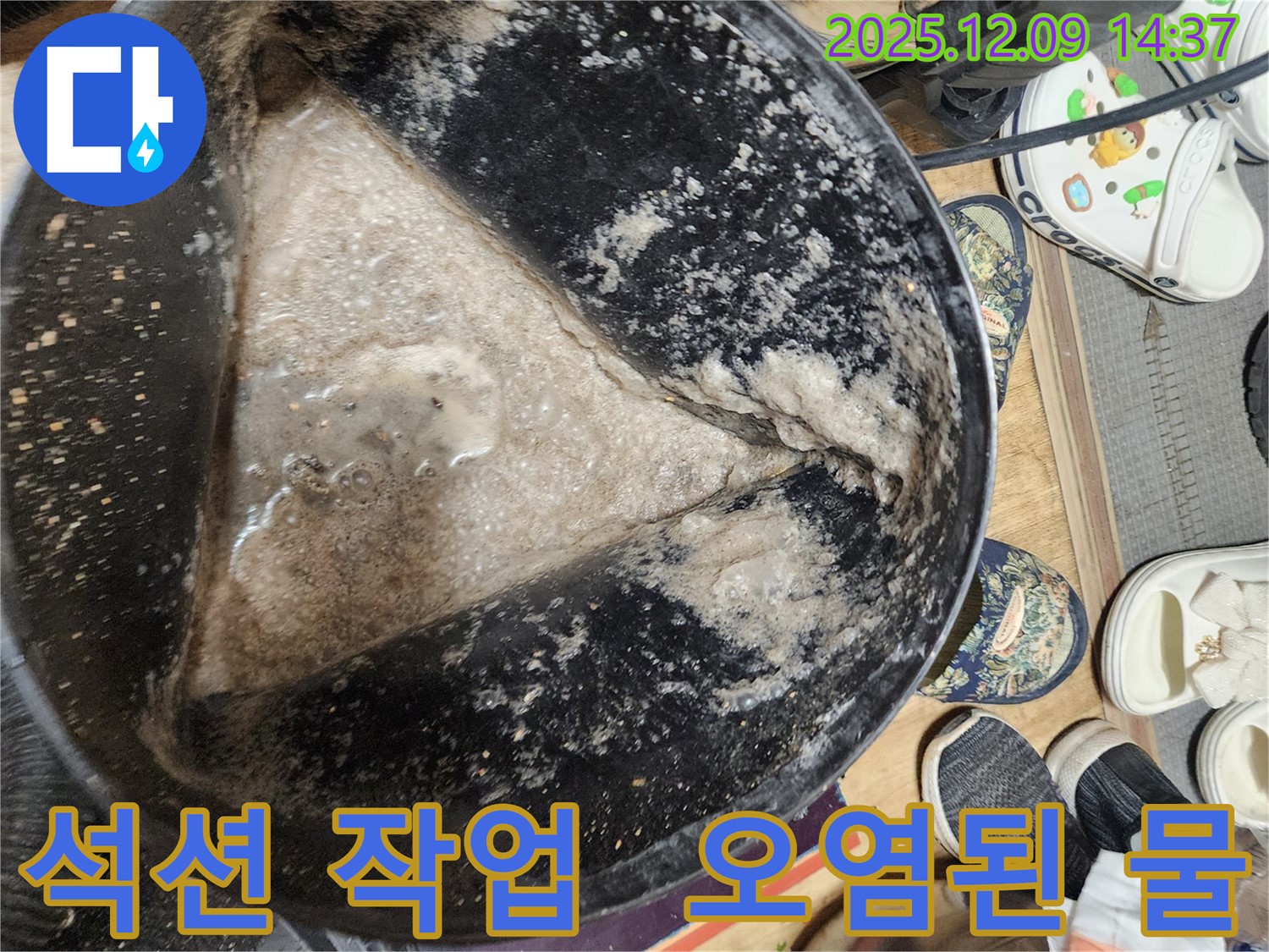 포천시 영중면 누수 현장에서 진행된 석션 작업 - 오염된 물을 깨끗하게 제거합니다.