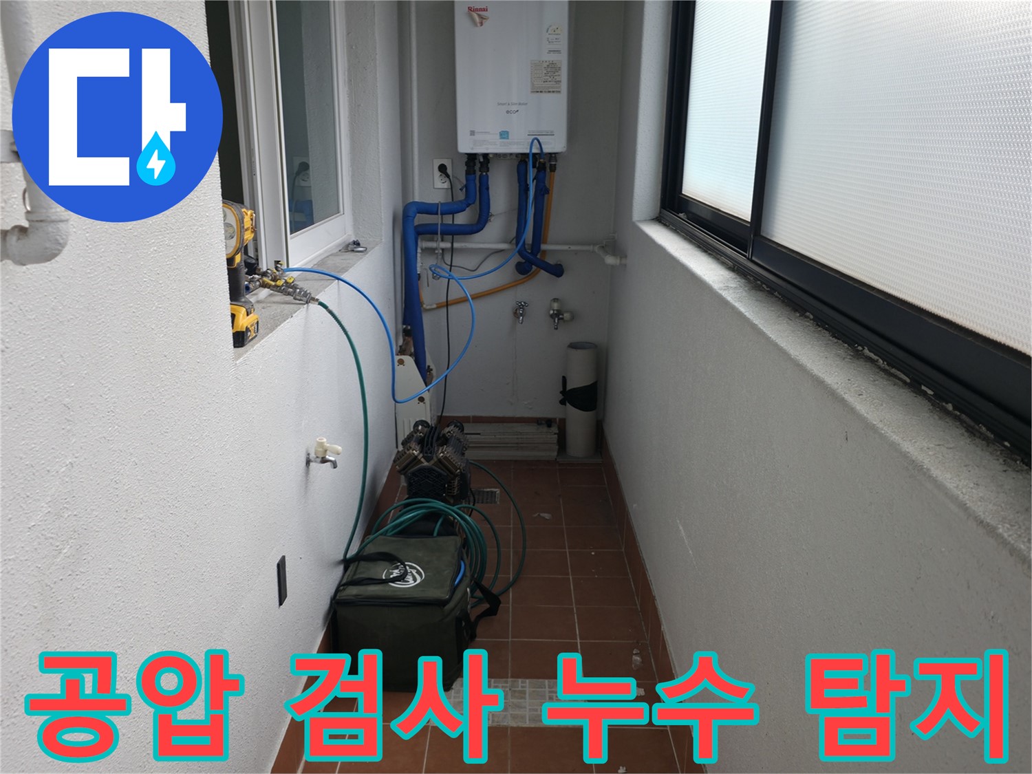 공압 검사를 통해 누수 위치를 탐지하는 과정입니다 - 전문 장비와 기술력을 통해 정확한 진단을 제공합니다.