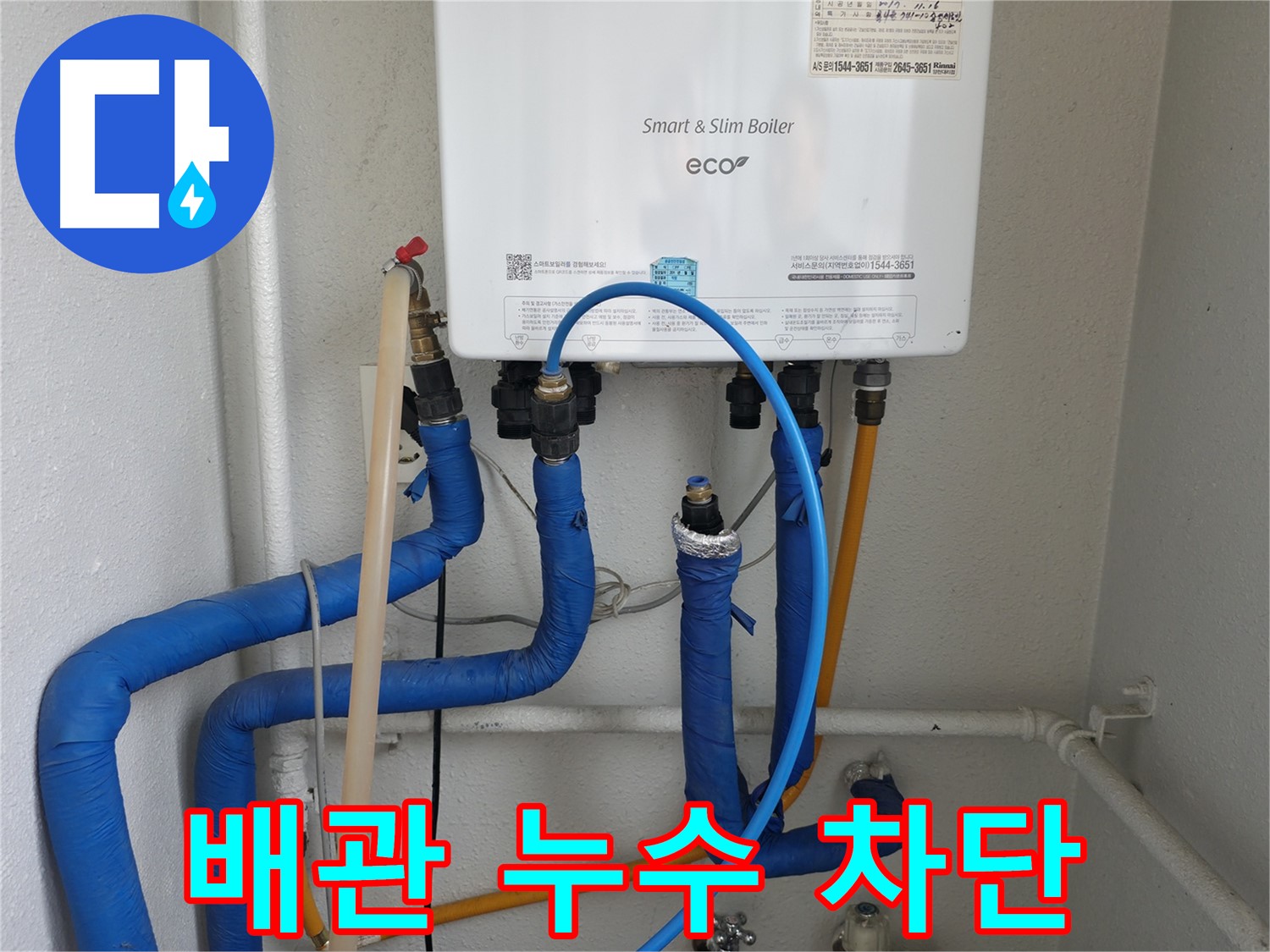 목동 삼성쉐르빌 보일러 배관 누수 차단 - 첨단 장비를 사용하여 정확한 누수 지점을 찾아 신속하게 해결했습니다.