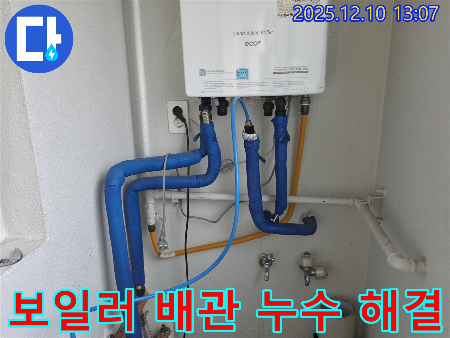 목동 삼성쉐르빌 아파트 보일러 배관 누수 - 누수 전문가가 정확한 진단과 꼼꼼한 시공으로 완벽하게 해결했습니다.