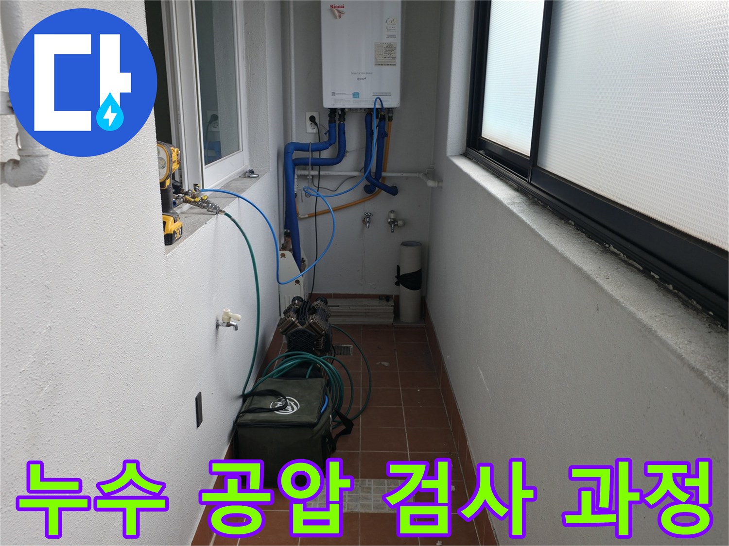 목동 지역 누수 문제 해결을 위해 공압 검사 장비를 설치하고 검사를 진행하는 모습입니다 - 압력 변화를 세밀하게 관찰하여 누수 위치를 찾아냅니다.