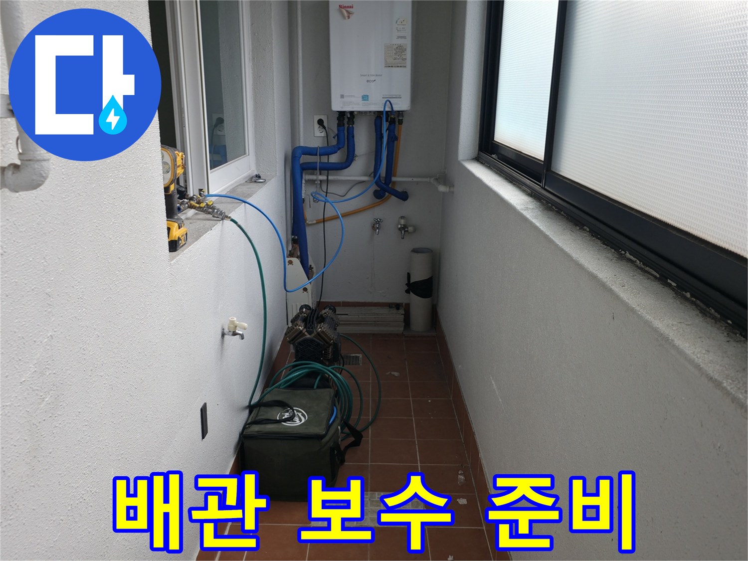 목동중앙본로7길의 누수 탐지 후, 발견된 배관 문제 해결을 위한 보수 작업을 준비하고 있습니다 - 신속하고 정확한 수리를 약속합니다.
