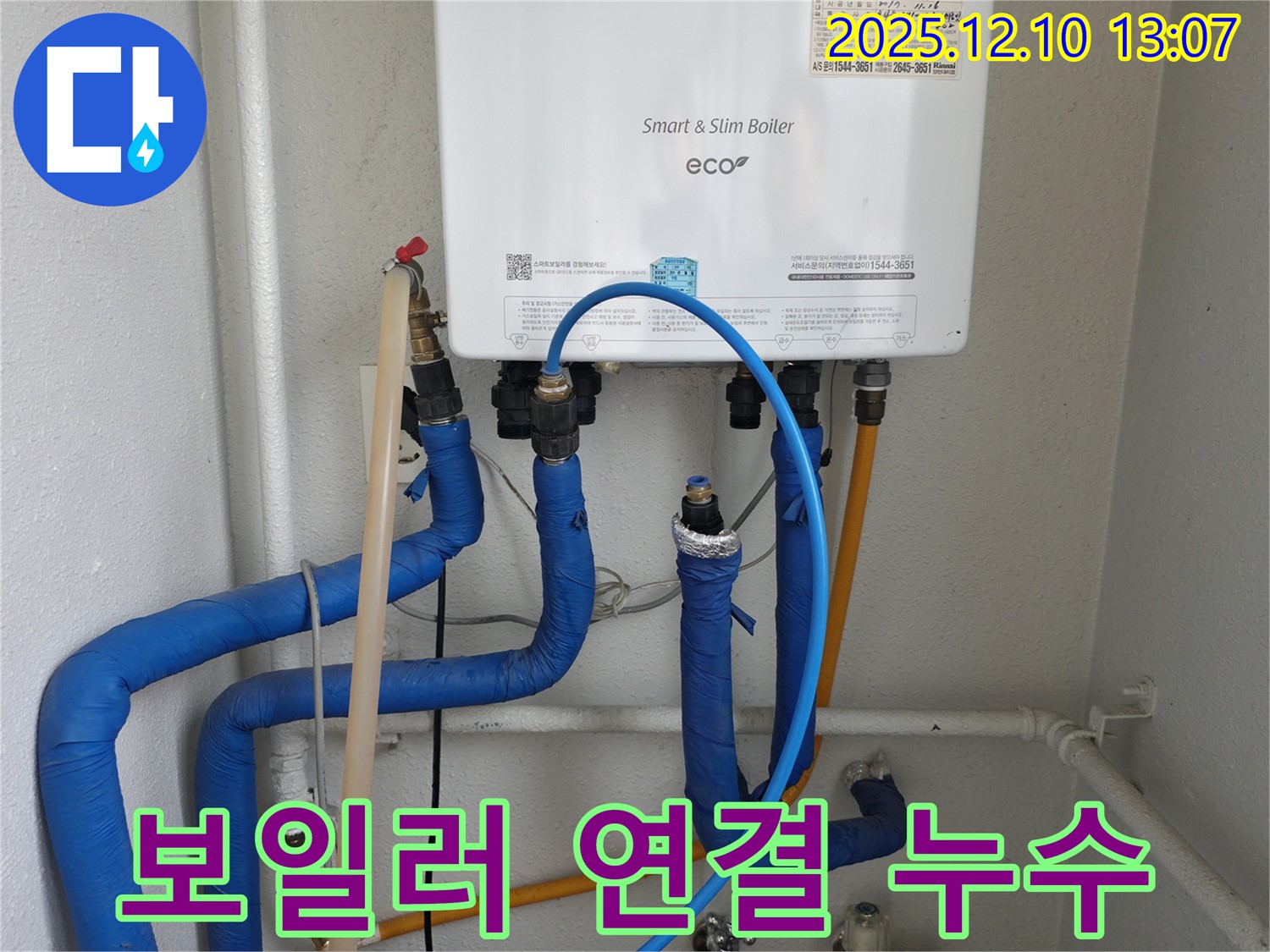 양천구 목동 보일러 연결 부위 누수 - 꼼꼼한 점검으로 완벽하게 해결했습니다.