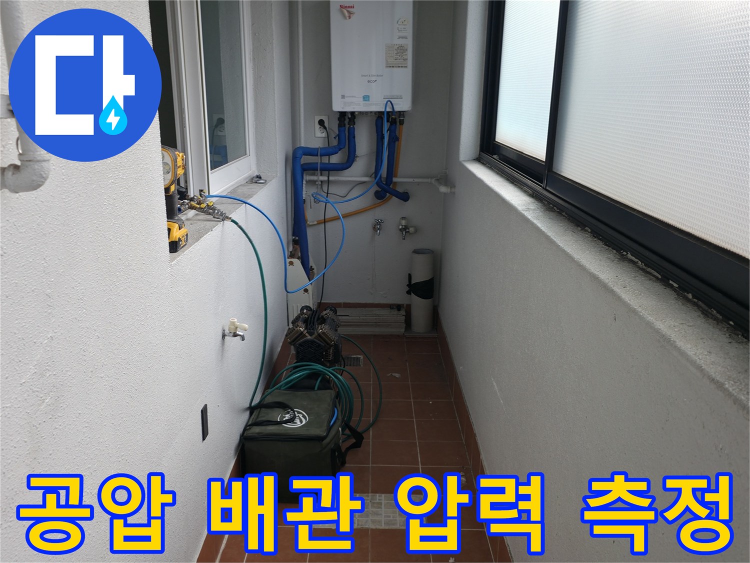양천구 목동 삼성쉐르빌에서 공압 장비를 사용하여 배관의 압력을 정밀하게 측정하고 있습니다 - 누수 지점을 파악하는 핵심 과정입니다.