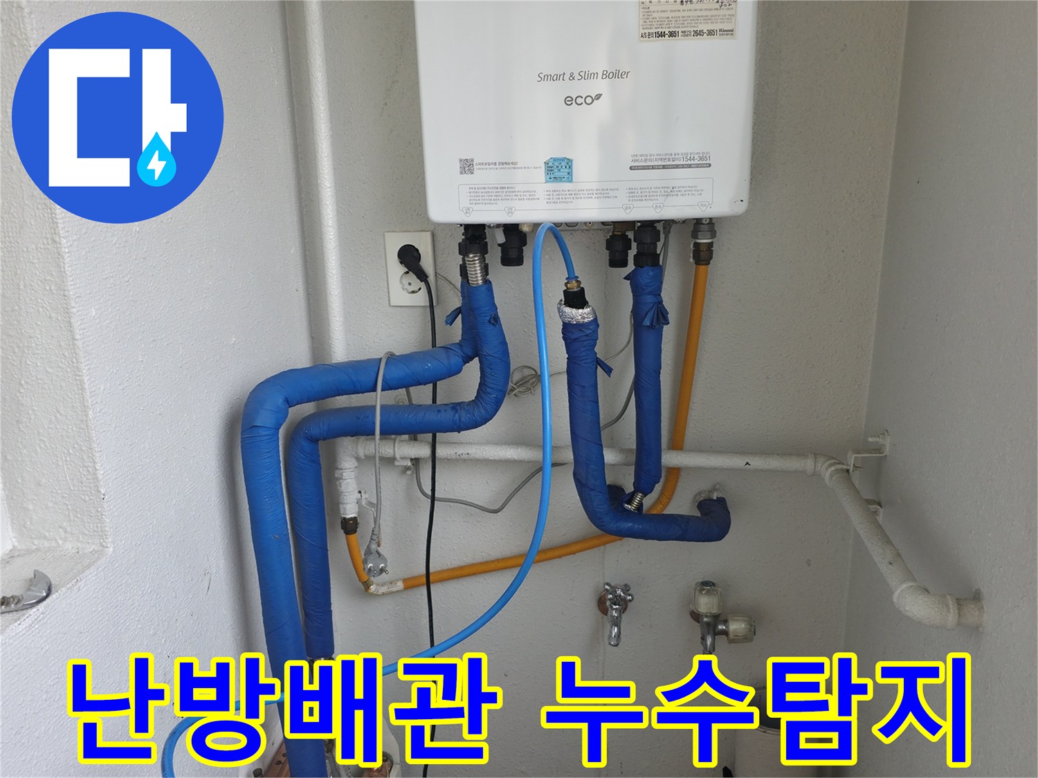 양천구 목동에서 난방 배관 누수탐지 작업을 진행 중인 모습입니다 - 누수 위치를 정확히 찾아내고 있습니다.