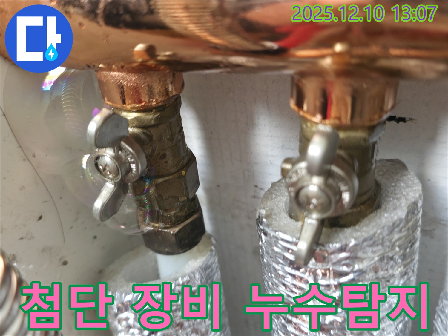 최첨단 장비 누수탐지 - 첨단 장비를 사용하여 정확하고 신속하게 누수 지점을 찾아냅니다.