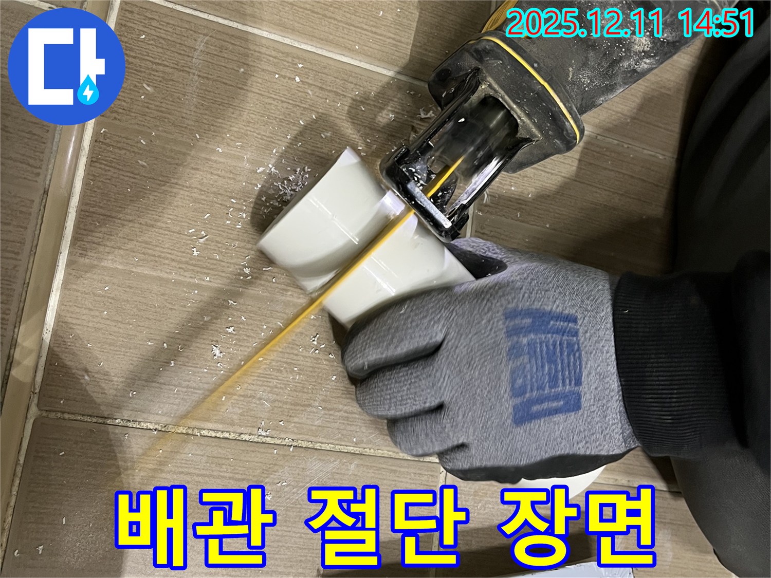 누수 해결을 위한 배관 절단 작업 장면 - 신뢰할 수 있는 누수 전문가의 손길을 느껴보세요.