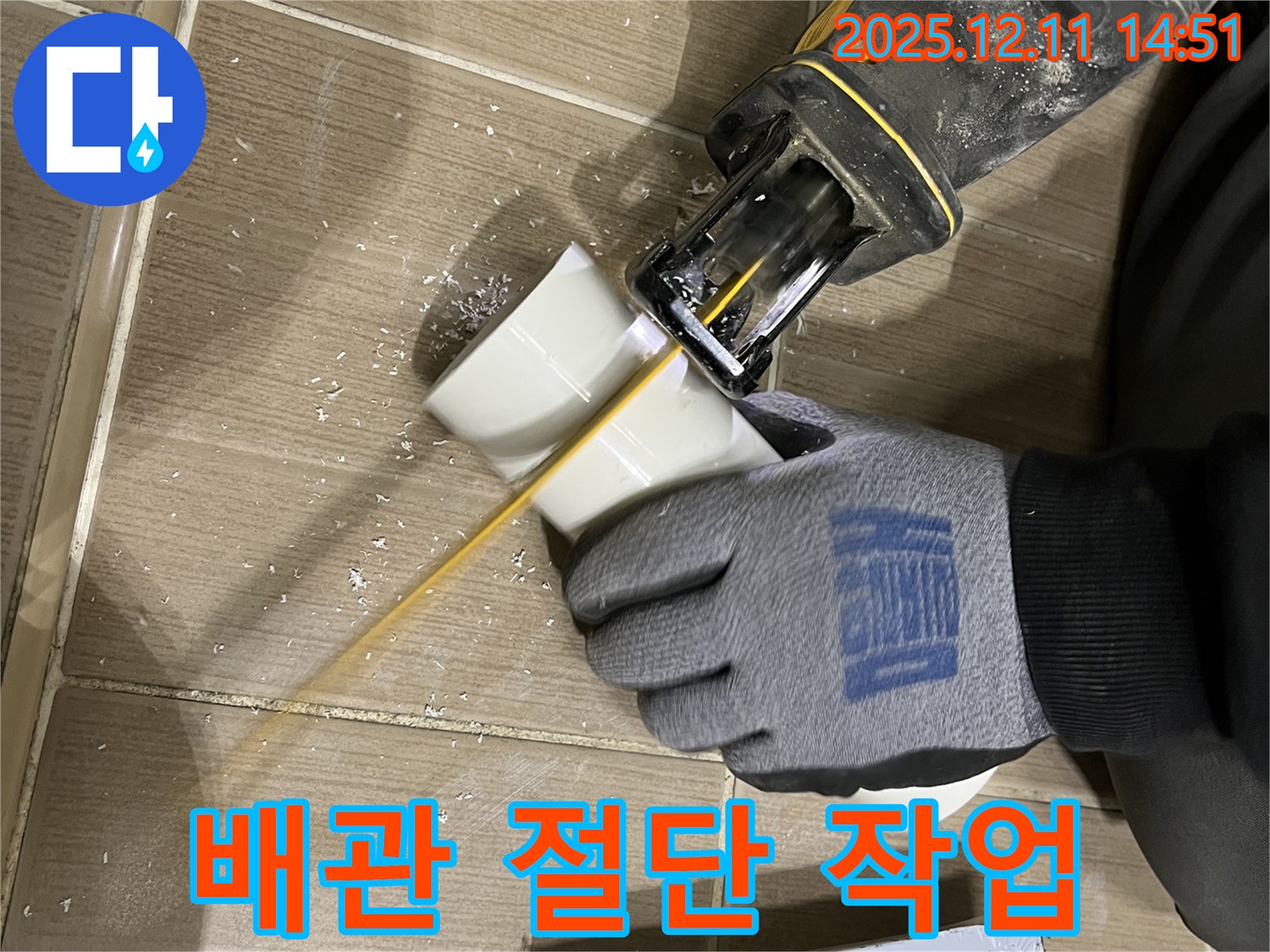 누수 해결을 위한 배관 절단 작업 진행 모습 - 신속하고 정확하게 누수 지점을 찾습니다.