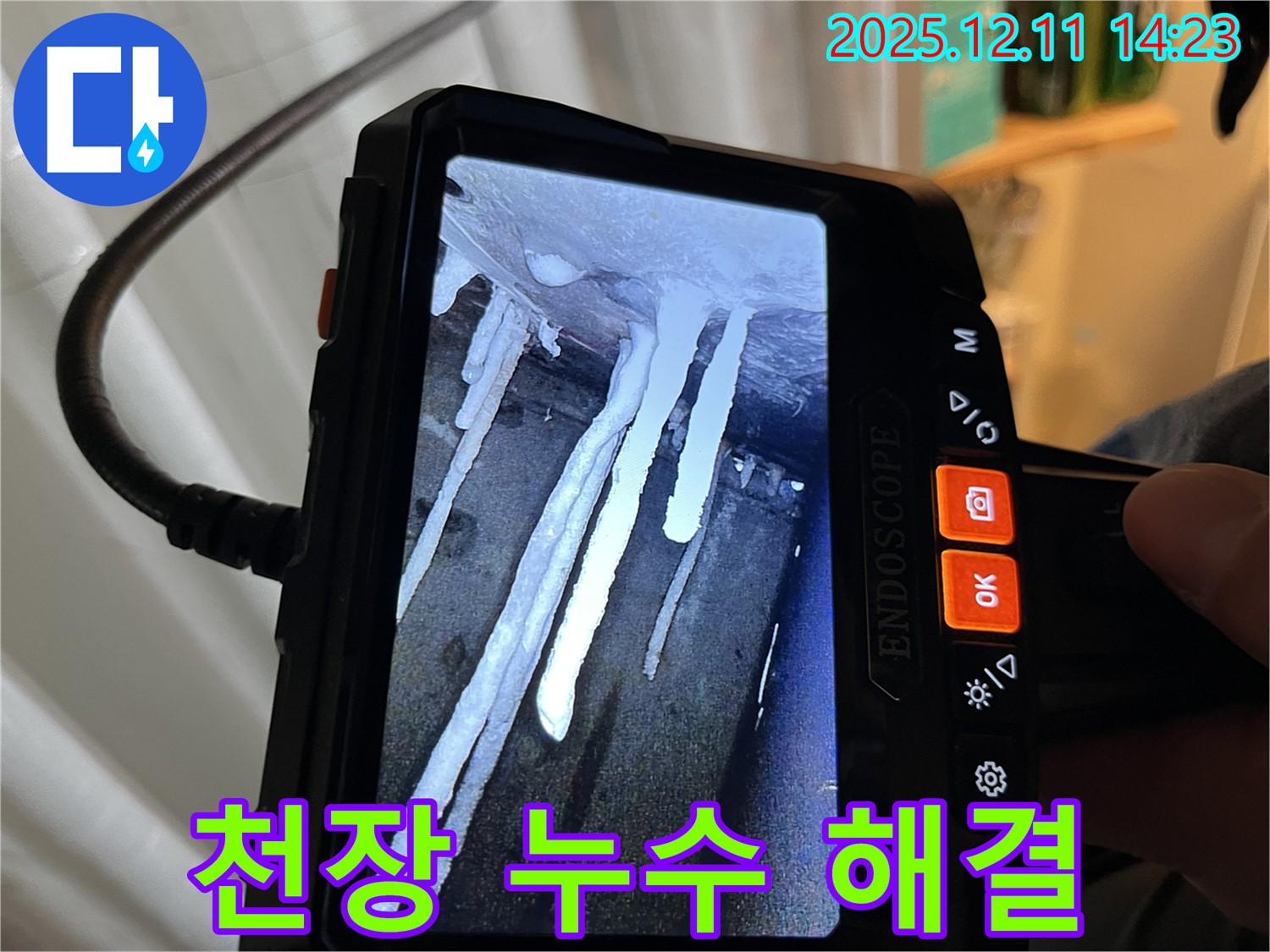 마포구 누수 - 천장 누수 문제를 완벽하게 해결하고, 고객님께 만족스러운 결과를 제공해 드렸습니다.