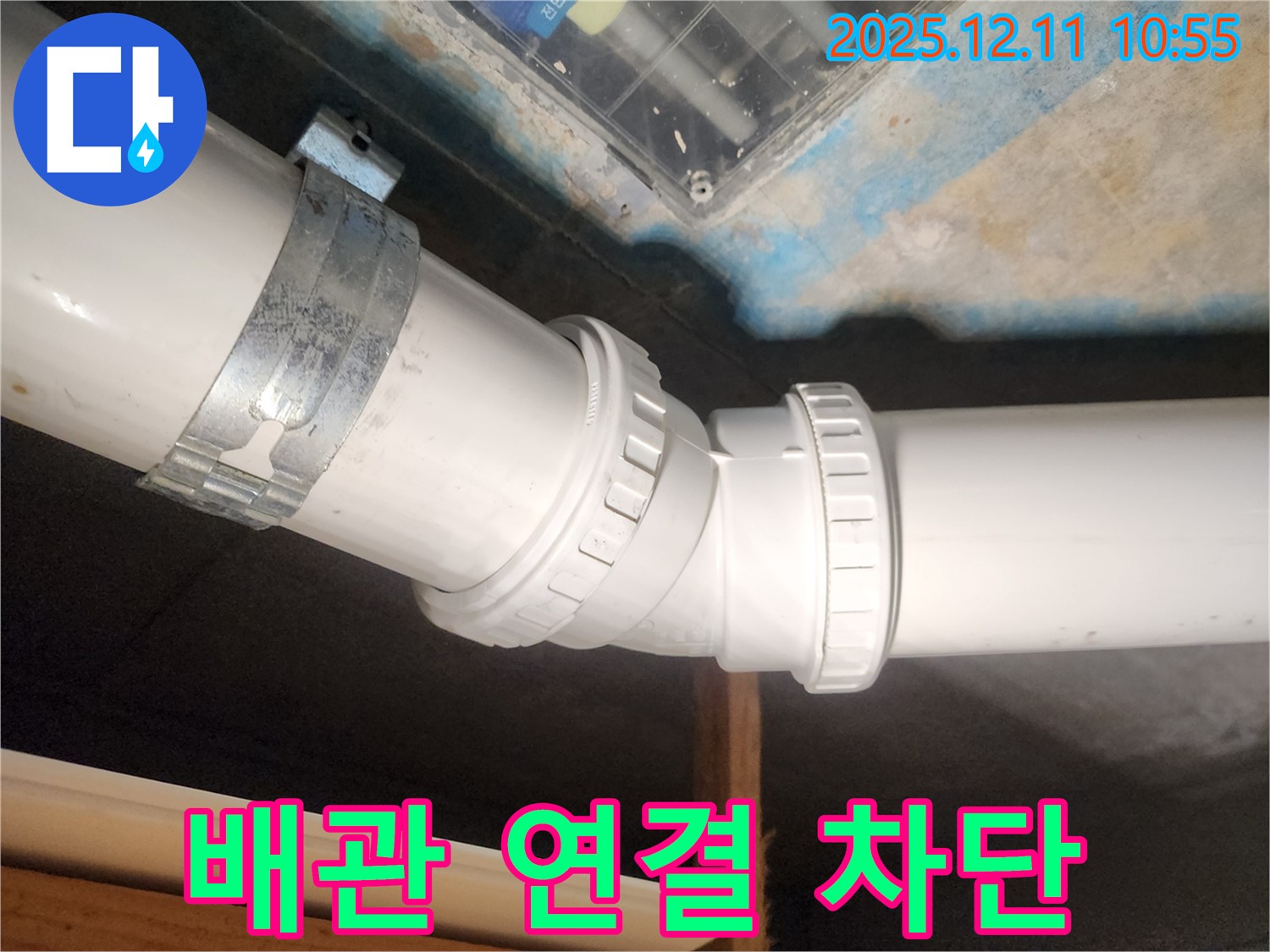 구래동 e편한세상 아파트 누수 - 배관 연결 누수를 완벽하게 차단했습니다.
