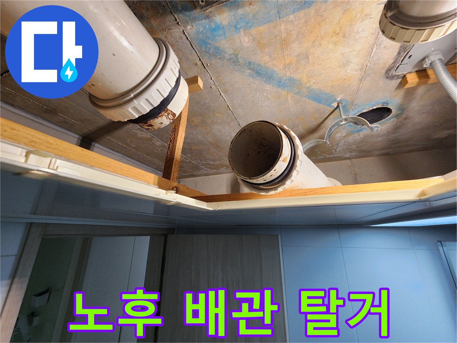 김포 구래동 아파트 누수 - 노후된 오수 및 하수 배관 안전하게 탈거