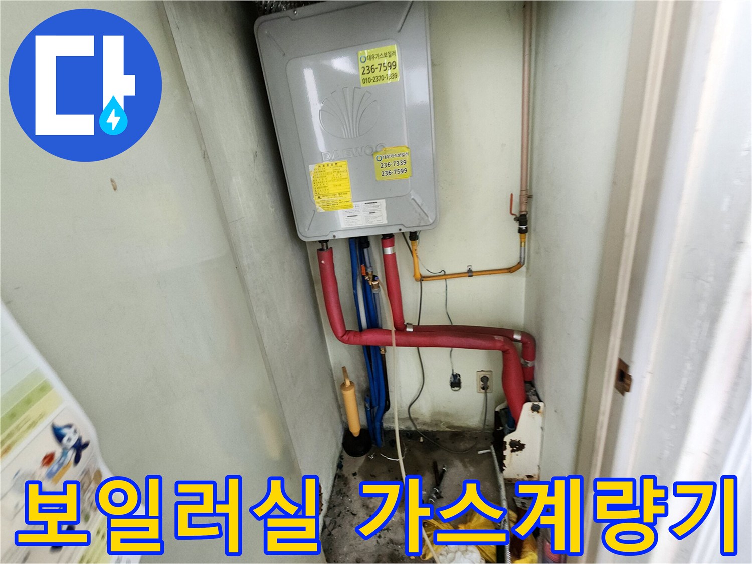 가스계량기-하단에-위치한-붉은색-배관의-연결구조