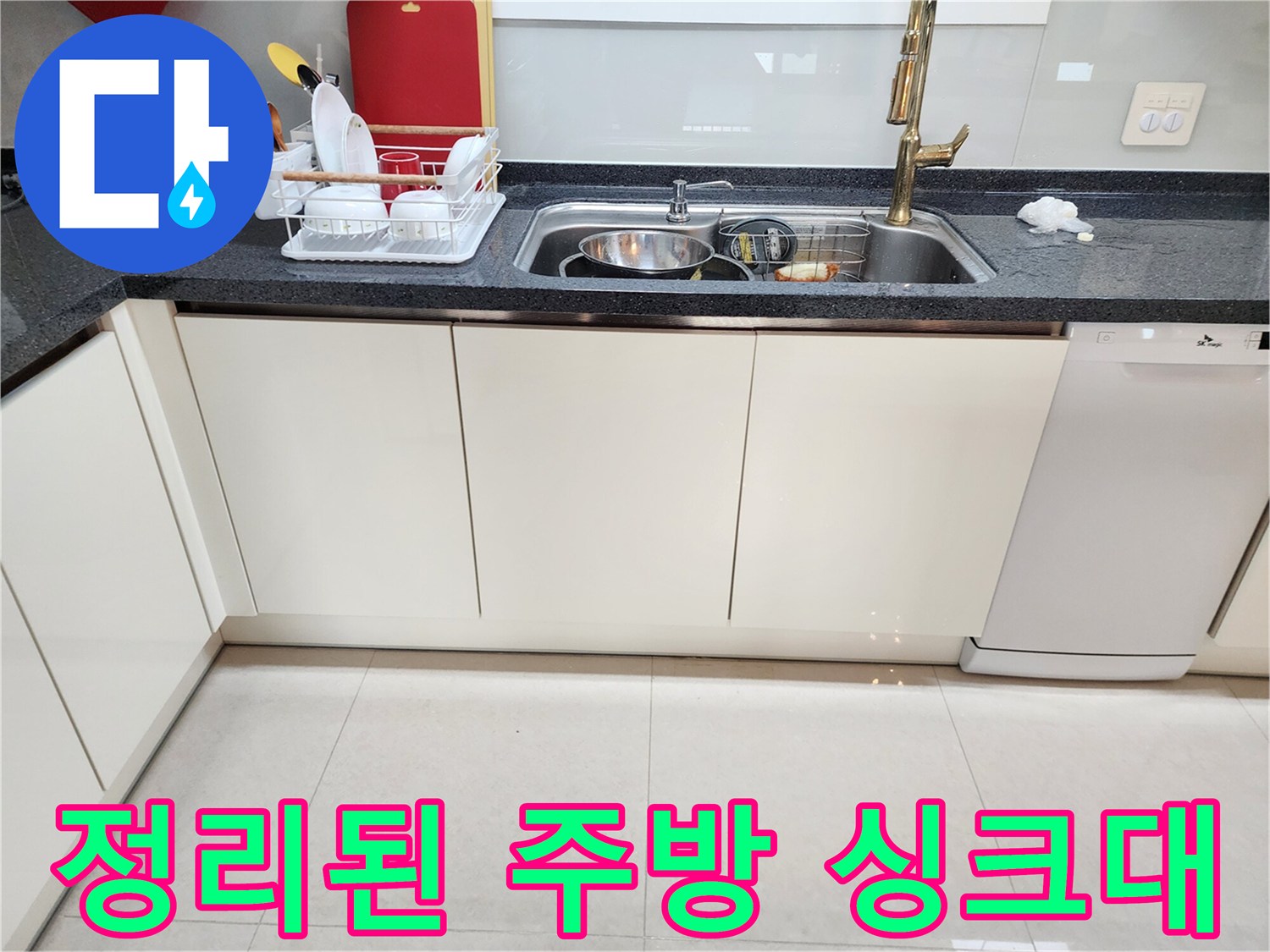 깨끗하게 정리된-주방 싱크대 상판과 수전 모습