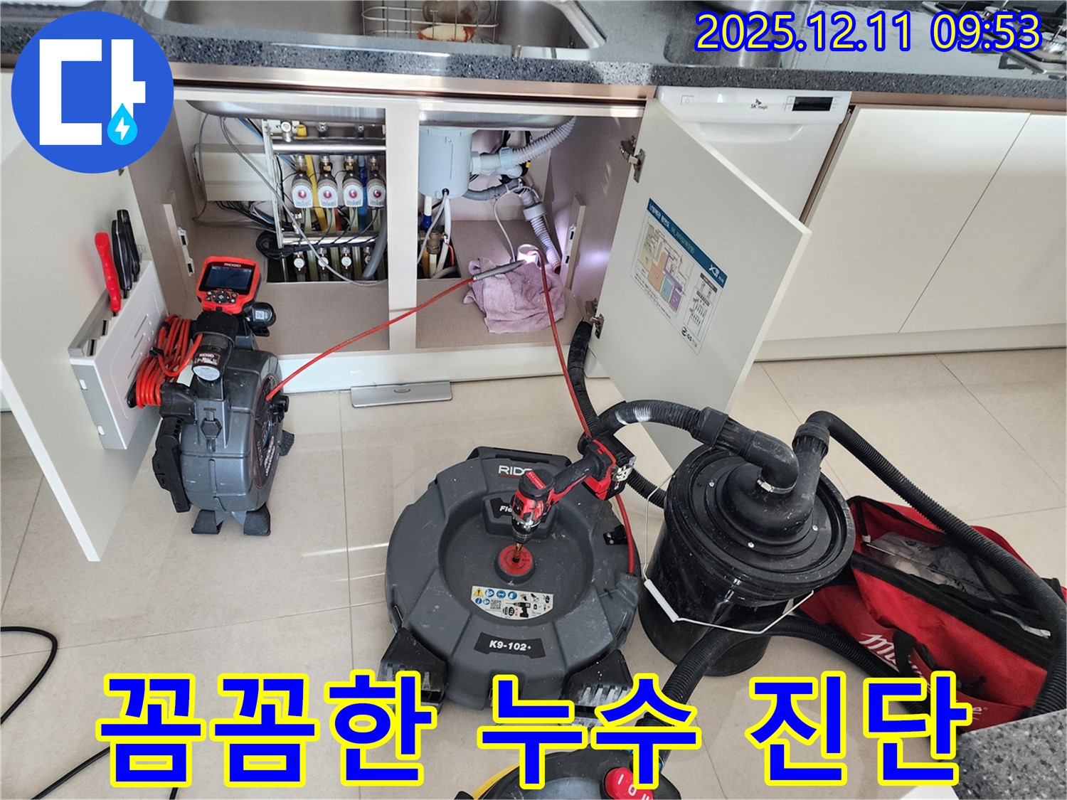 꼼꼼한 누수 진단 과정 - 누수 전문가의 세심한 진단으로 문제 해결