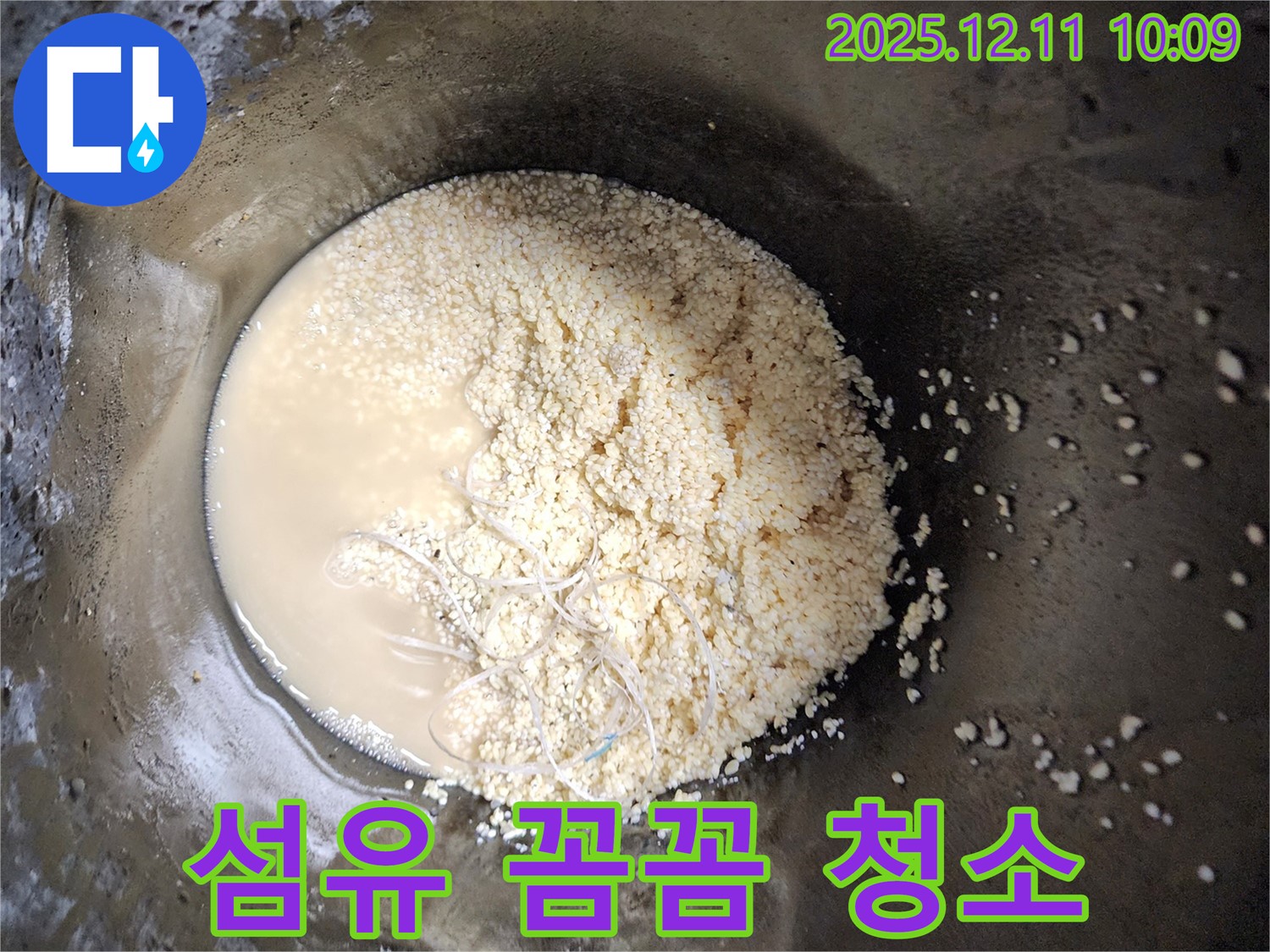 남궁리 누수 - 배관 속 섬유 조각, 꼼꼼한 청소로 깨끗하게 해결해 드립니다!