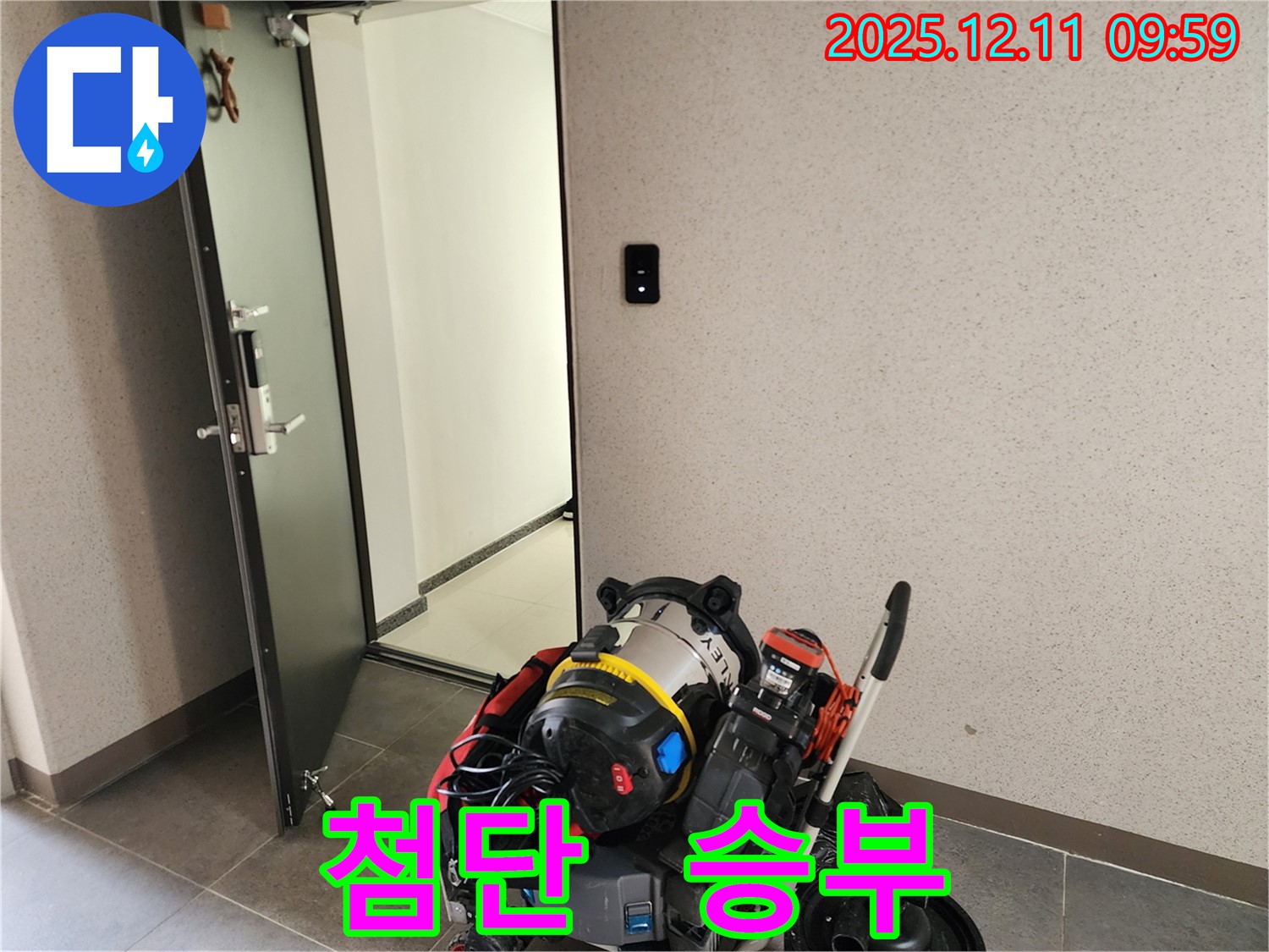 누수와의 한판 승부! 첨단 장비 풀 장착하고 출격 준비 - 포천시 영중면 남궁리 누수, 반드시 승리합니다.