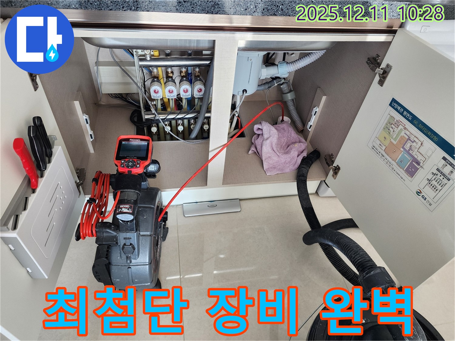 누수탐지 - 최첨단 장비로 숨은 누수까지 완벽하게! 영중면 남궁리 누수 해결 전문가!