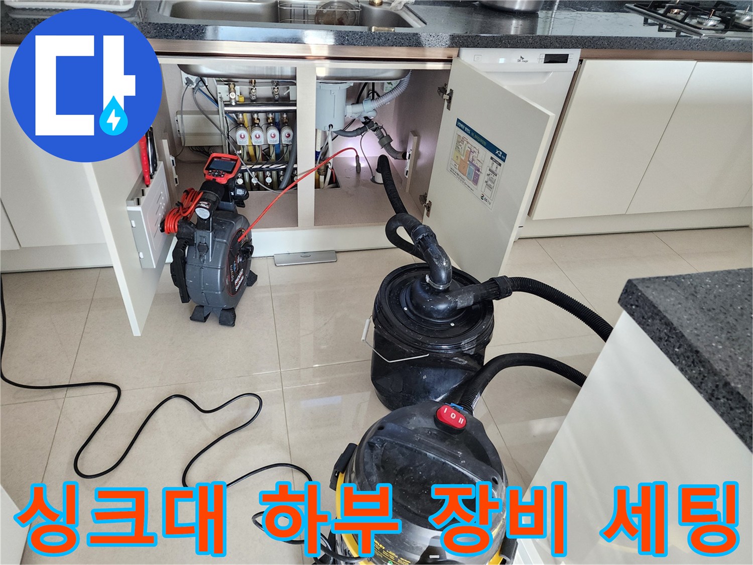 배관 내부의 막힘을 확인하고 청소하기 위한 내시경과 석션기 배치