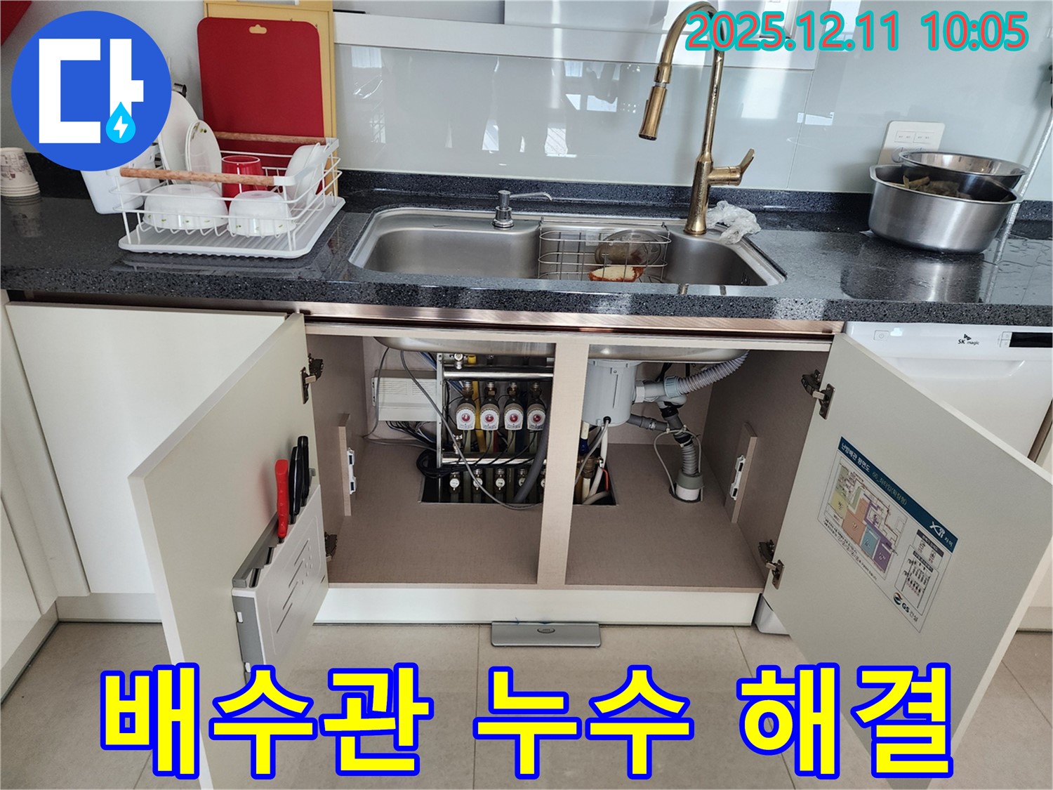 배수관 누수 해결 - 꼼꼼한 점검과 숙련된 기술로 완벽하게 수리합니다.