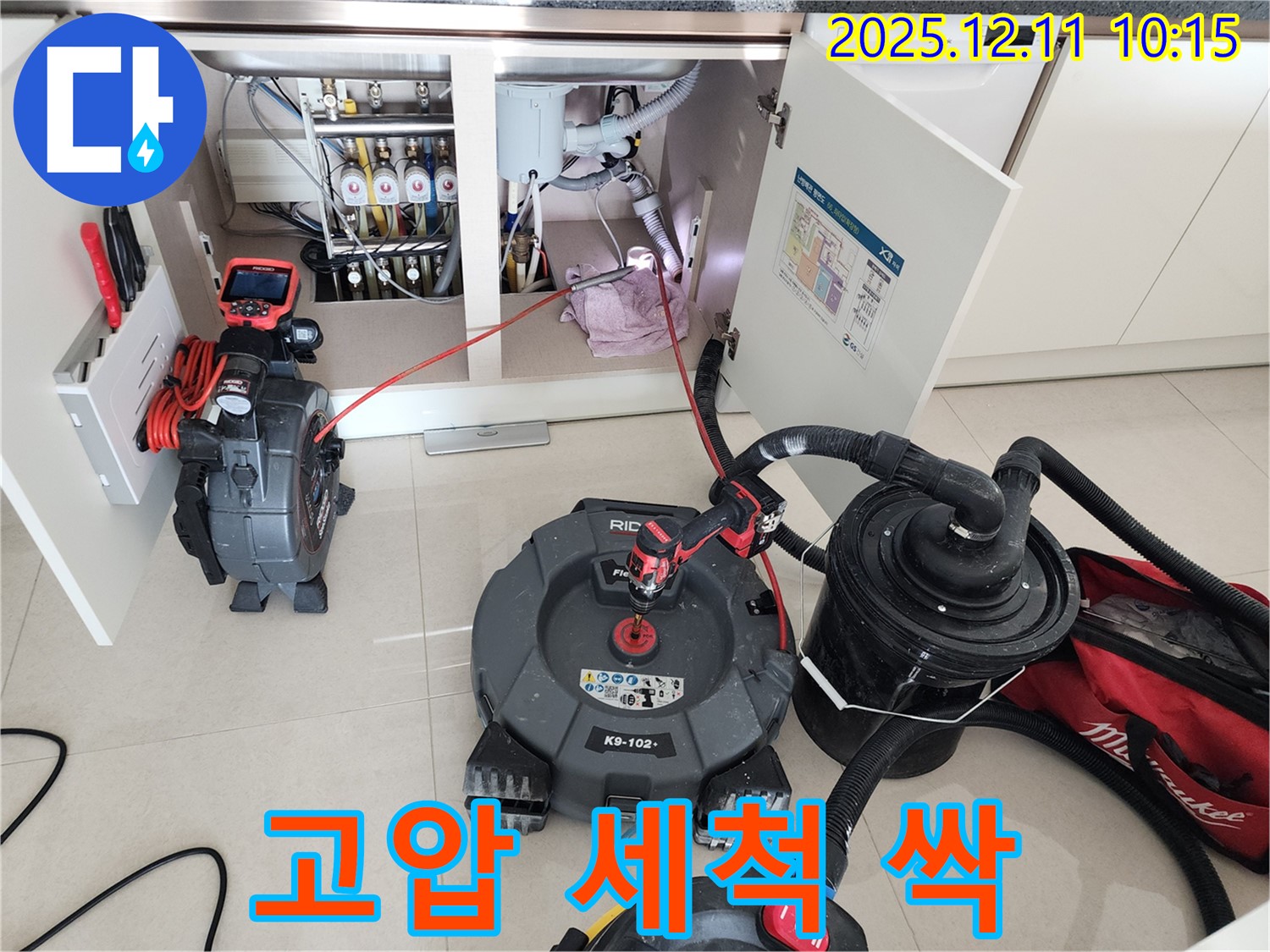 싱크대 막힘 - 고압 세척으로 묵은 때 싹 날려드립니다