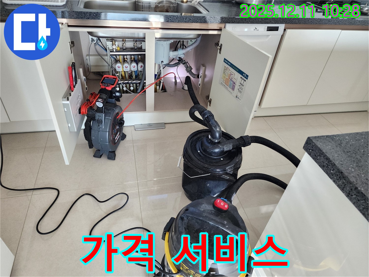 싱크대 막힘 해결 - 합리적인 가격과 최고의 서비스로 고객님의 만족을 최우선으로 생각합니다.