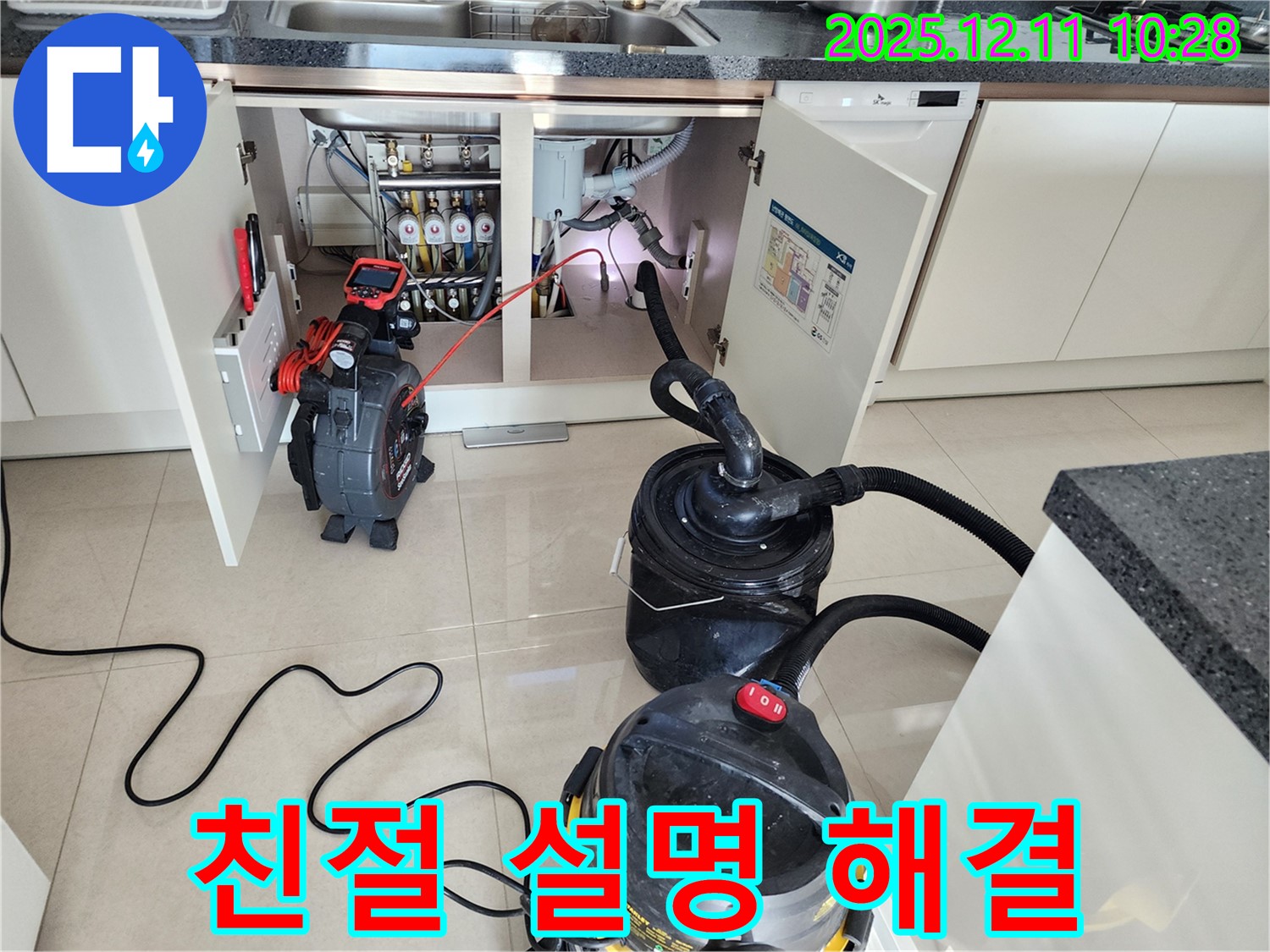 싱크대 배수구 막힘 해결 - 완벽한 해결은 기본! 친절한 설명까지 더해 고객 만족도를 높입니다.
