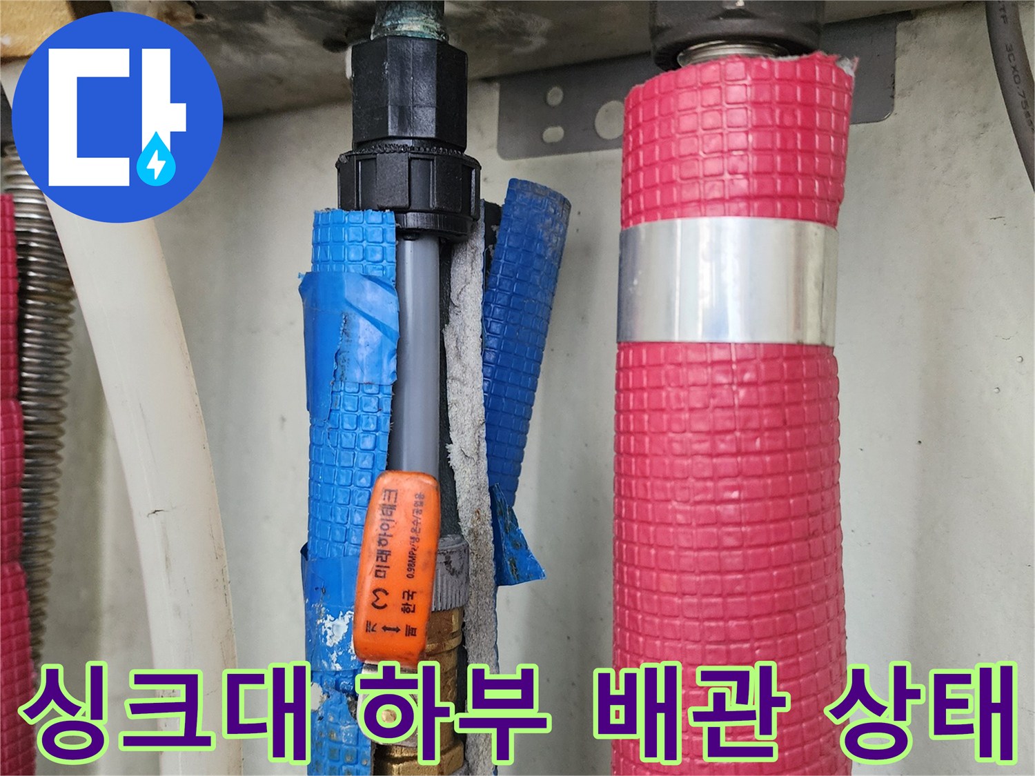 싱크대-하부-연결된-보온재-배관의-상태