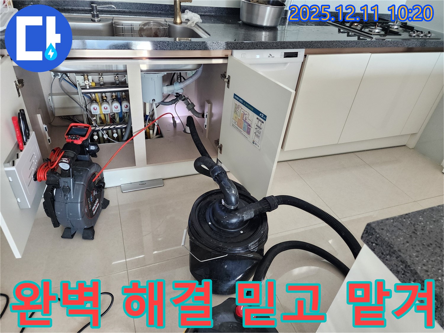 싱크대 하수구 막힘 해결 - 완벽한 해결, 확실한 A/S! 믿고 맡겨주세요! - 포천시 영중면 남궁리