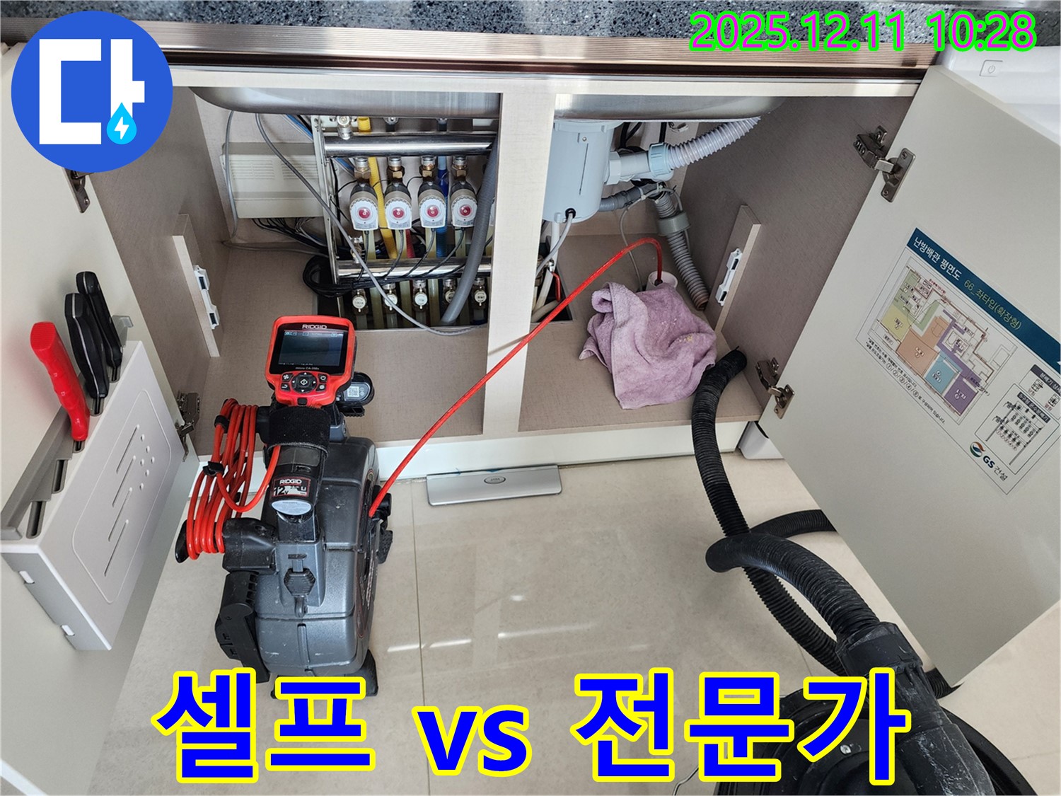 씽크대 막힘 - 셀프 뚫기 vs 전문가, 어떤 차이가 있을까요? 영중면 남궁리 씽크대 막힘 해결!