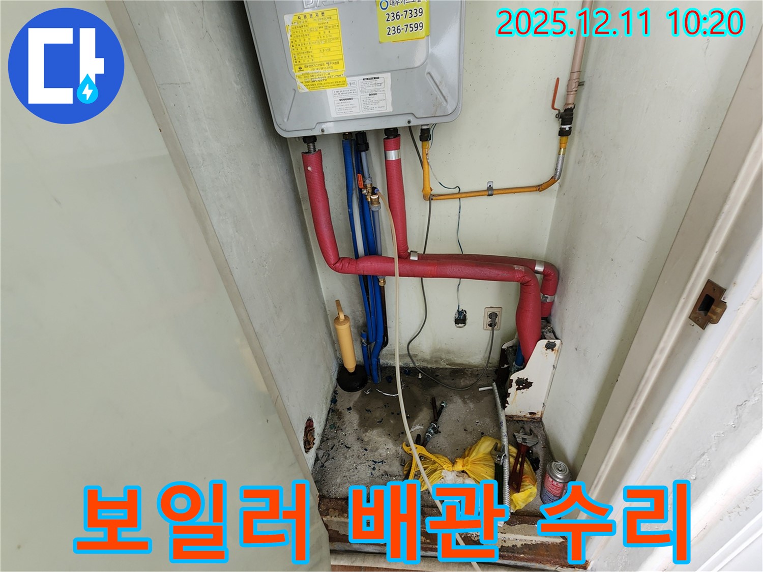 포천 영중면 남궁리 보일러 누수 - 베테랑의 손길로 완벽하게 해결!
