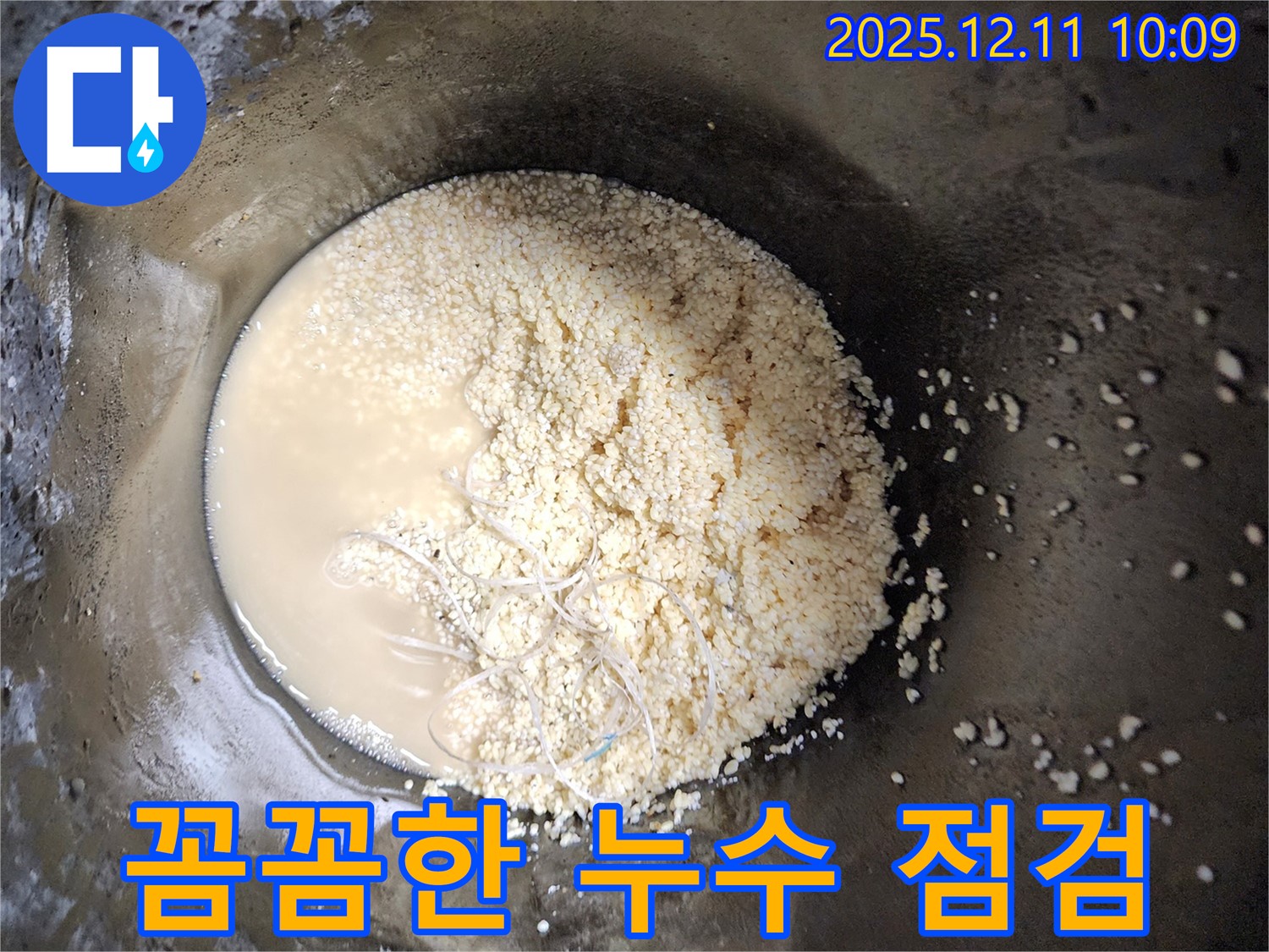 포천 영중면 누수 - 꼼꼼한 점검과 확실한 시공으로 백시멘트 누수 해결