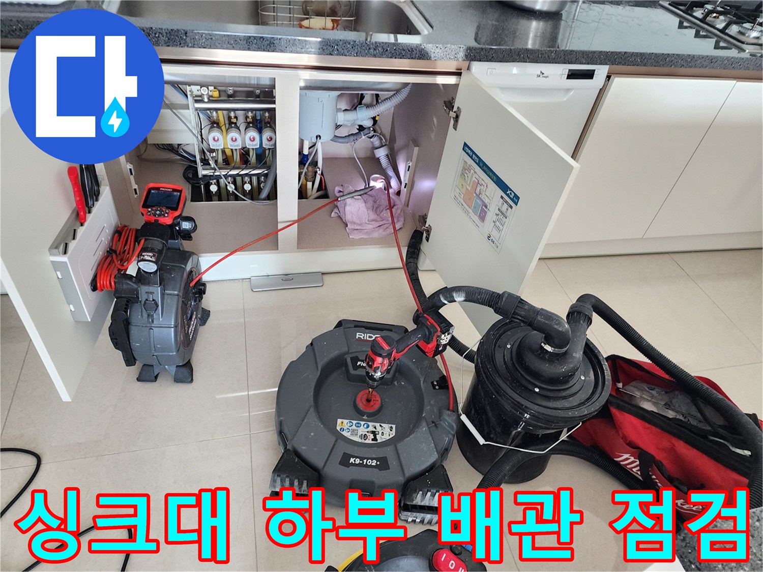 포천 영중면 현장의 싱크대 하부 배관 점검 장비 세팅 모습