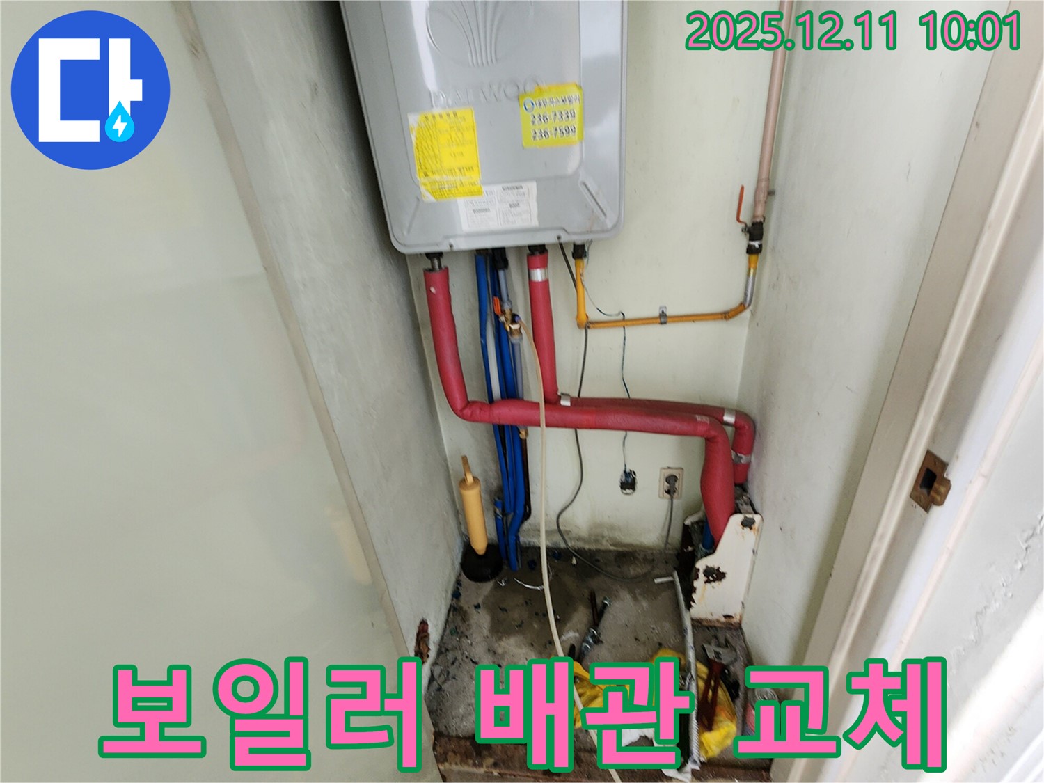 포천시 영중면 남궁리 - 노후된 보일러 배관을 새 것으로 교체하여 누수를 해결한 현장입니다.