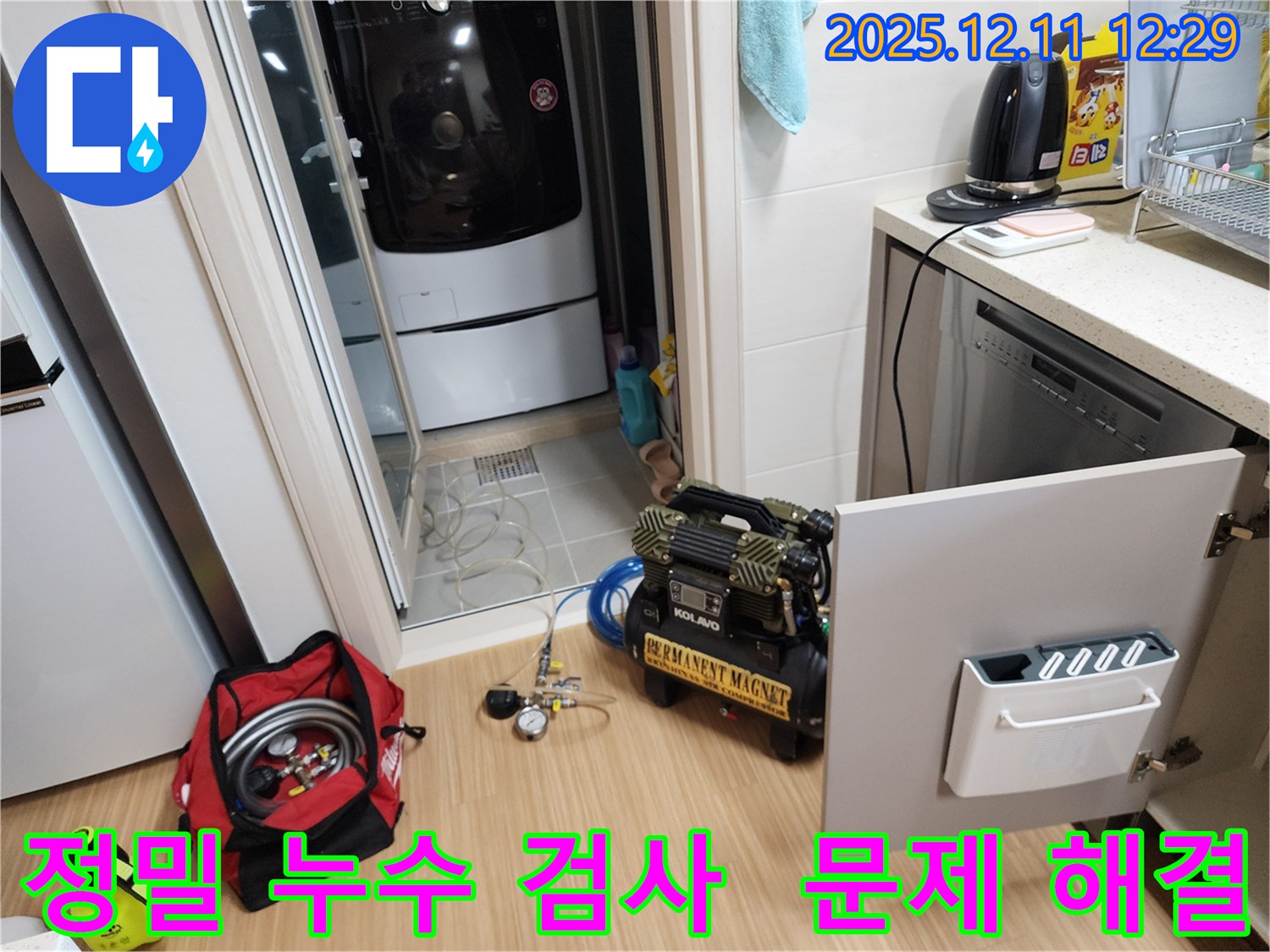 베테랑 누수 전문가가 영중리에서 누수 문제를 해결합니다 - 정확한 진단과 꼼꼼한 시공으로 누수 걱정 끝!