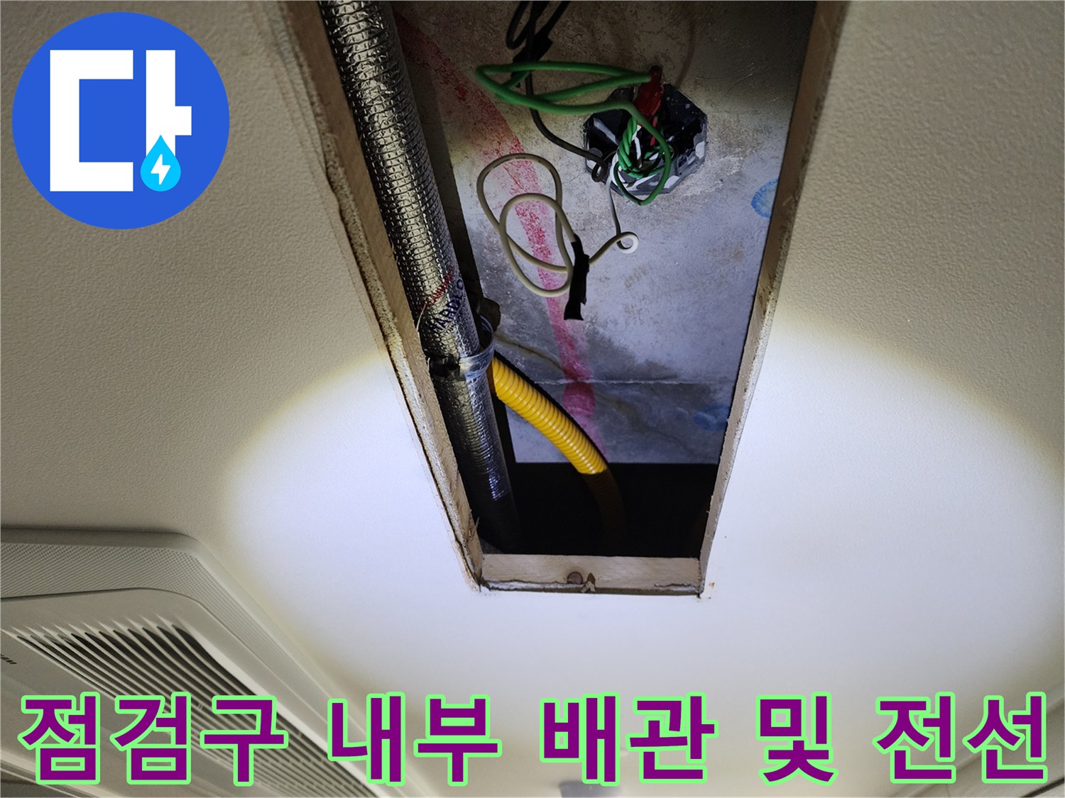 천장-내부의-은색-배관과-노란색-호스-및-전기-배선