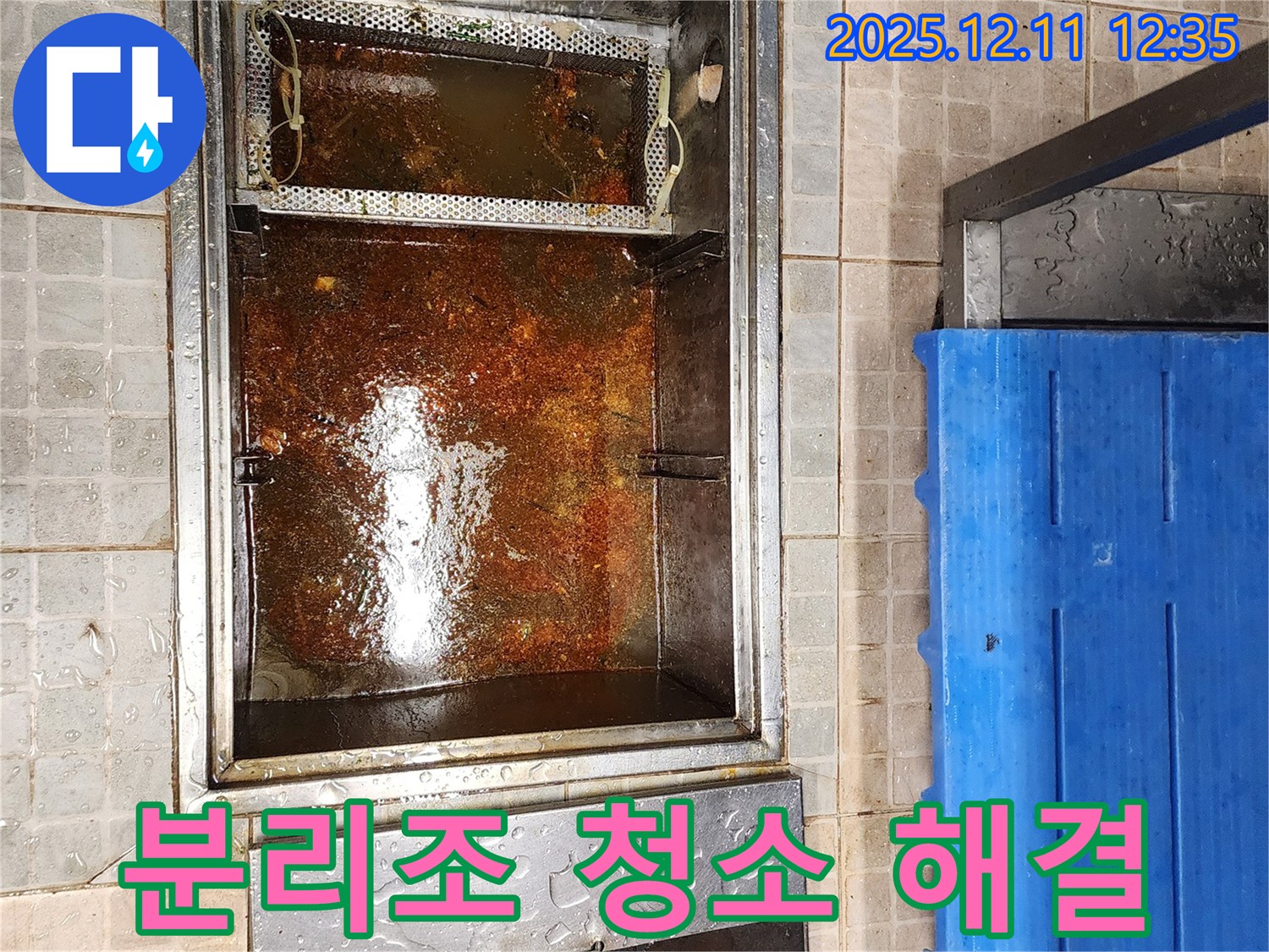 포천 누수 현장 - 전문 장비를 사용하여 기름 분리조를 깨끗하게 청소하는 과정