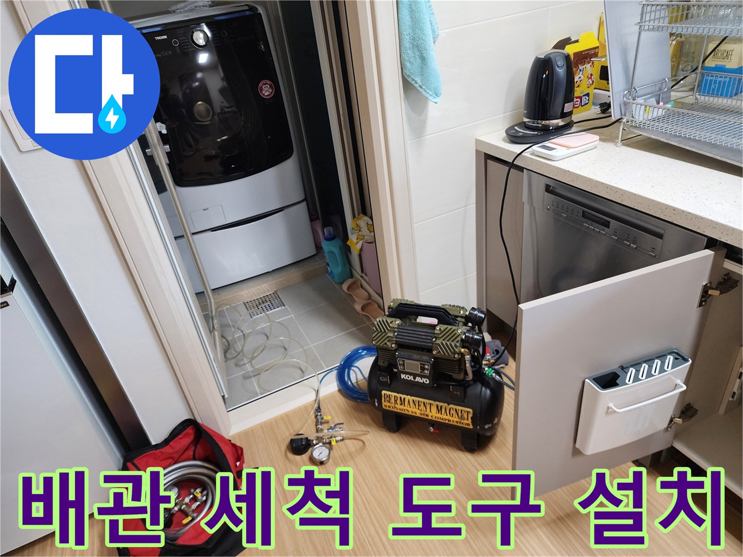 현장에 준비된 고성능 컴프레셔와 배관 연결 호스들
