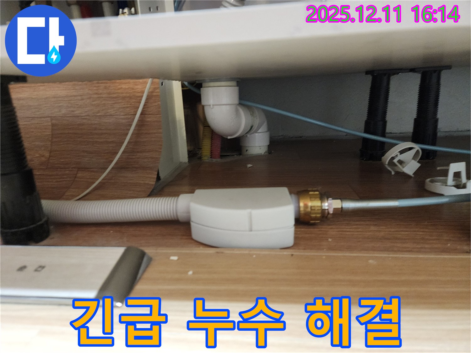 갑작스러운 싱크대 배수 누수 긴급 해결 - 신속한 방문과 완벽한 수리