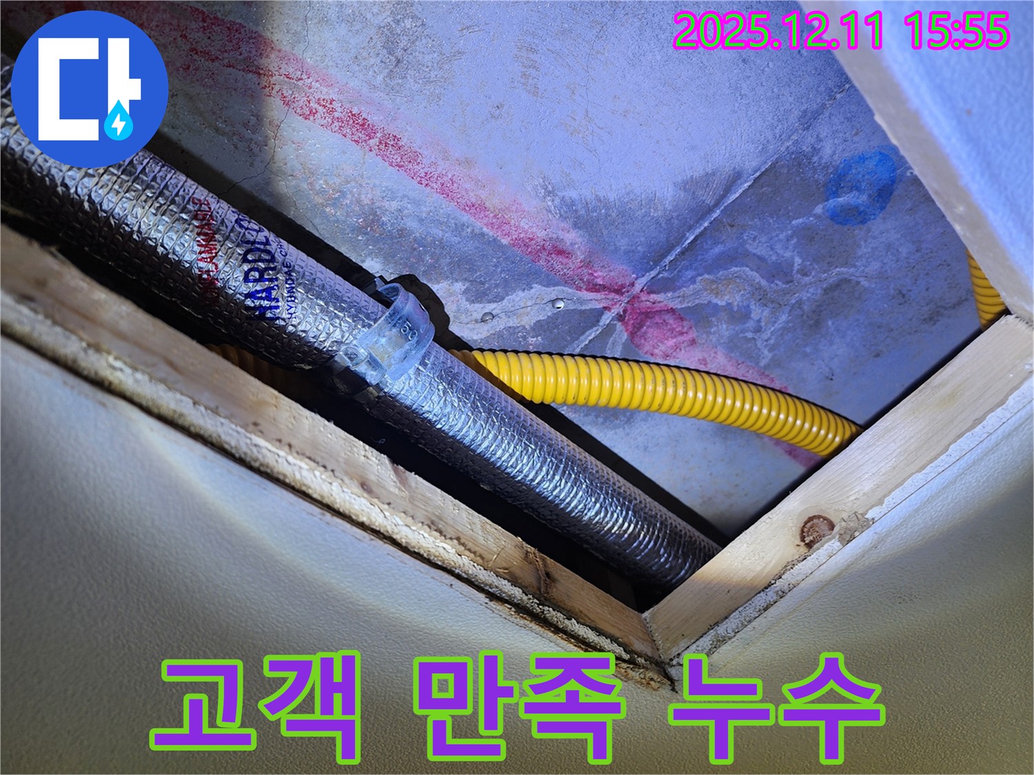 경기도 포천시 영중면 - 고객 만족을 최우선으로 하는 - 누수 해결 서비스