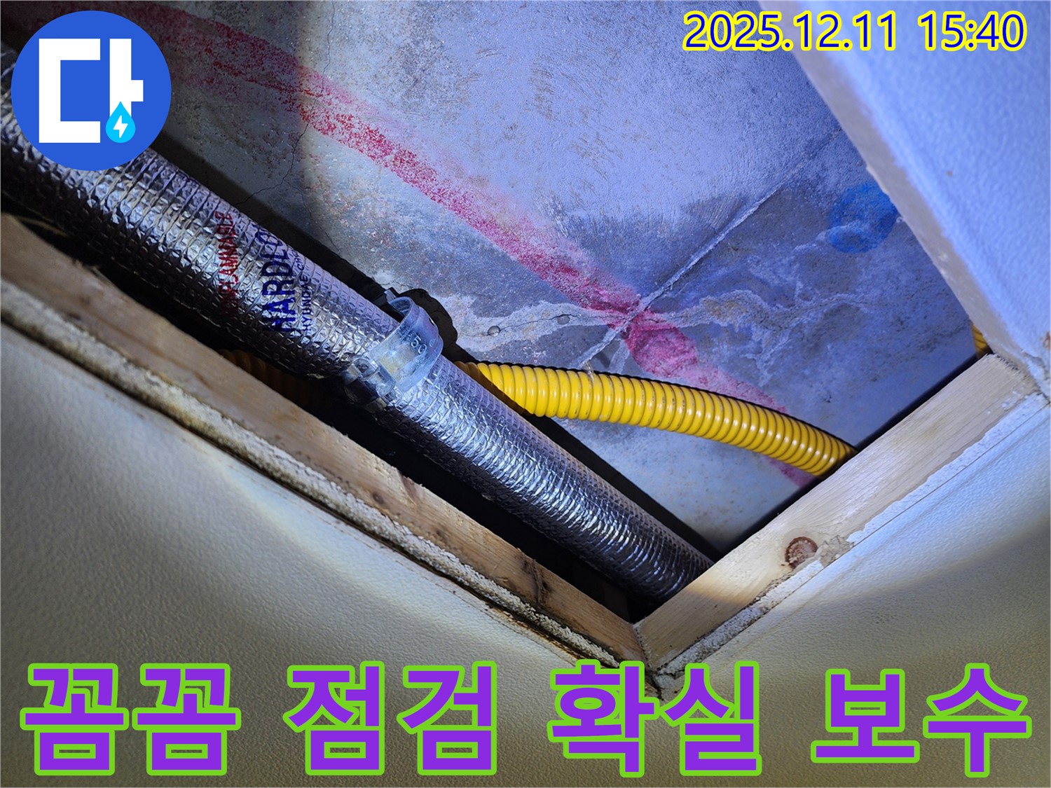 금주리 누수 - 꼼꼼한 누수 점검과 확실한 누수 보수 서비스